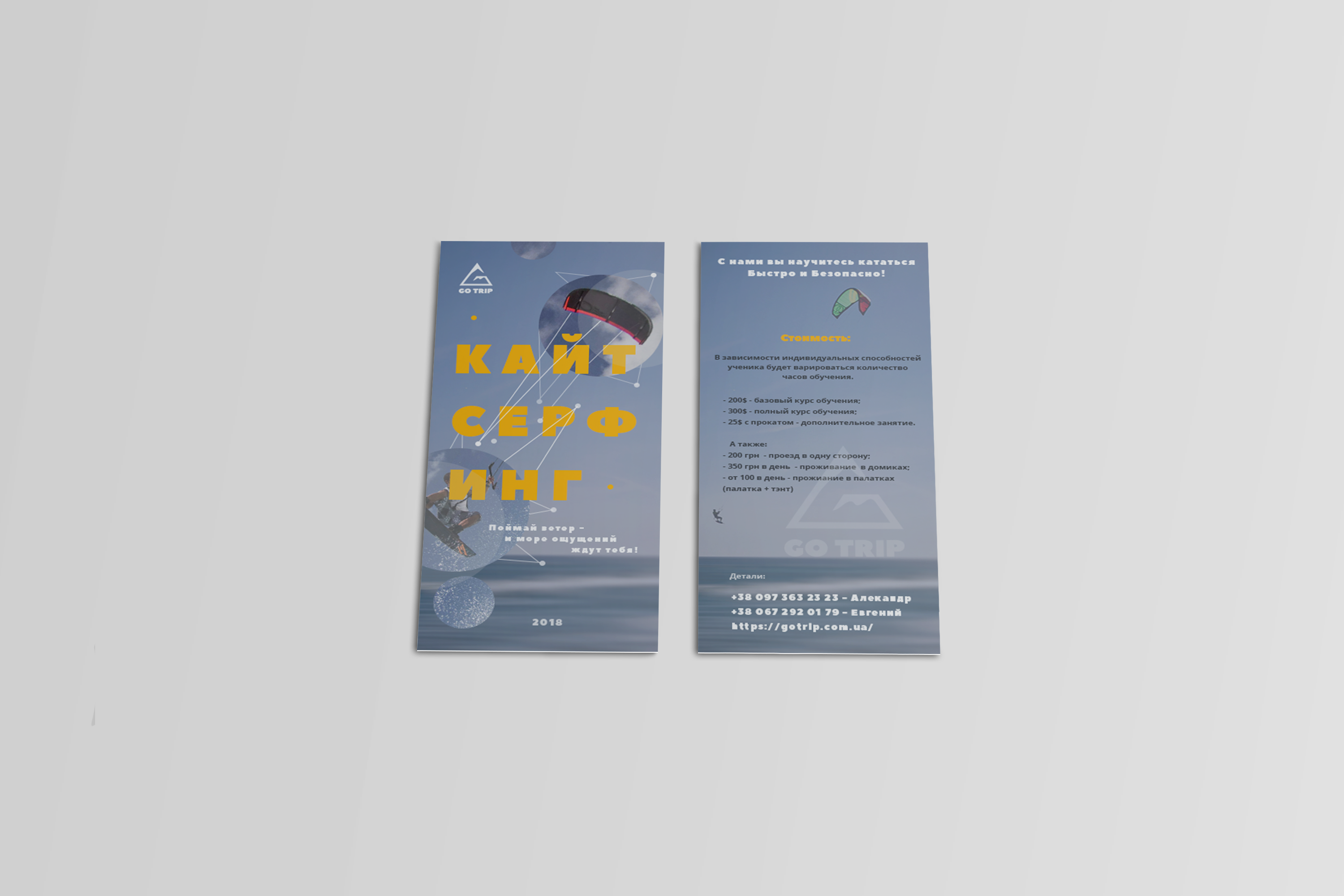 kitesurfing_flyer.png