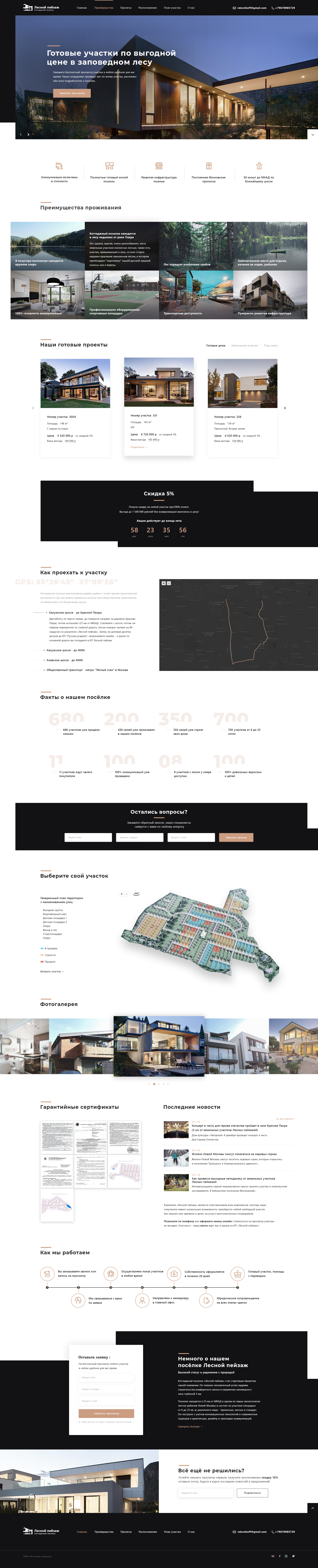 Landing Page_Лесной пейзаж.png