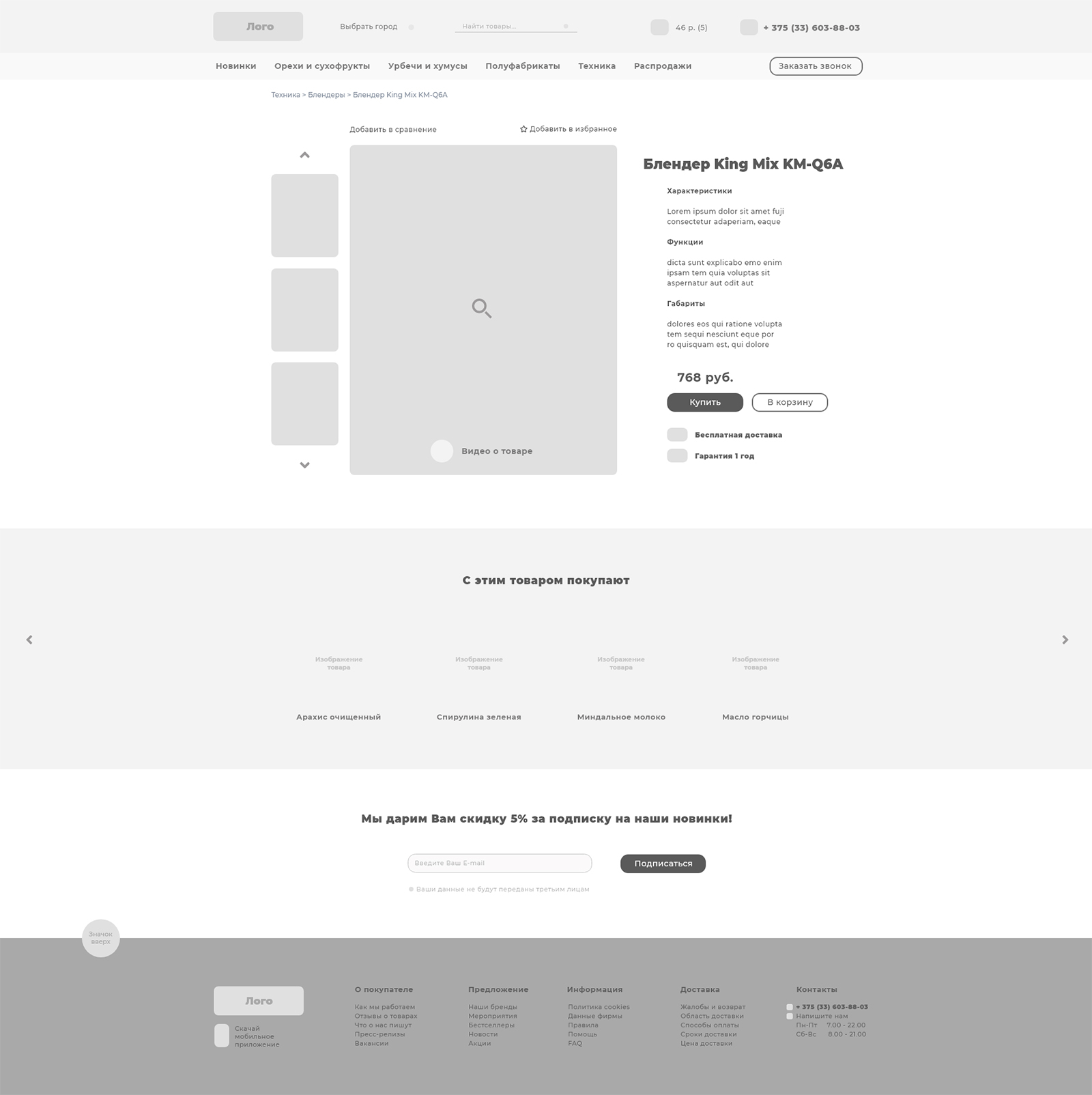 Прототип страницы одного товара.jpg