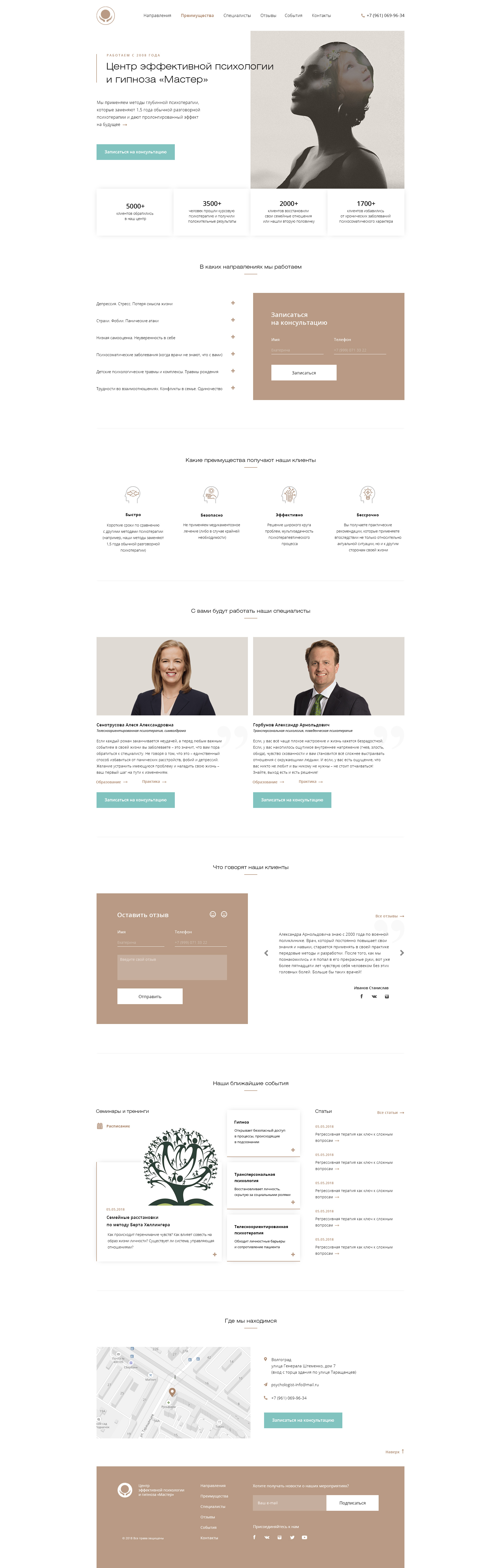 психологи full.jpg