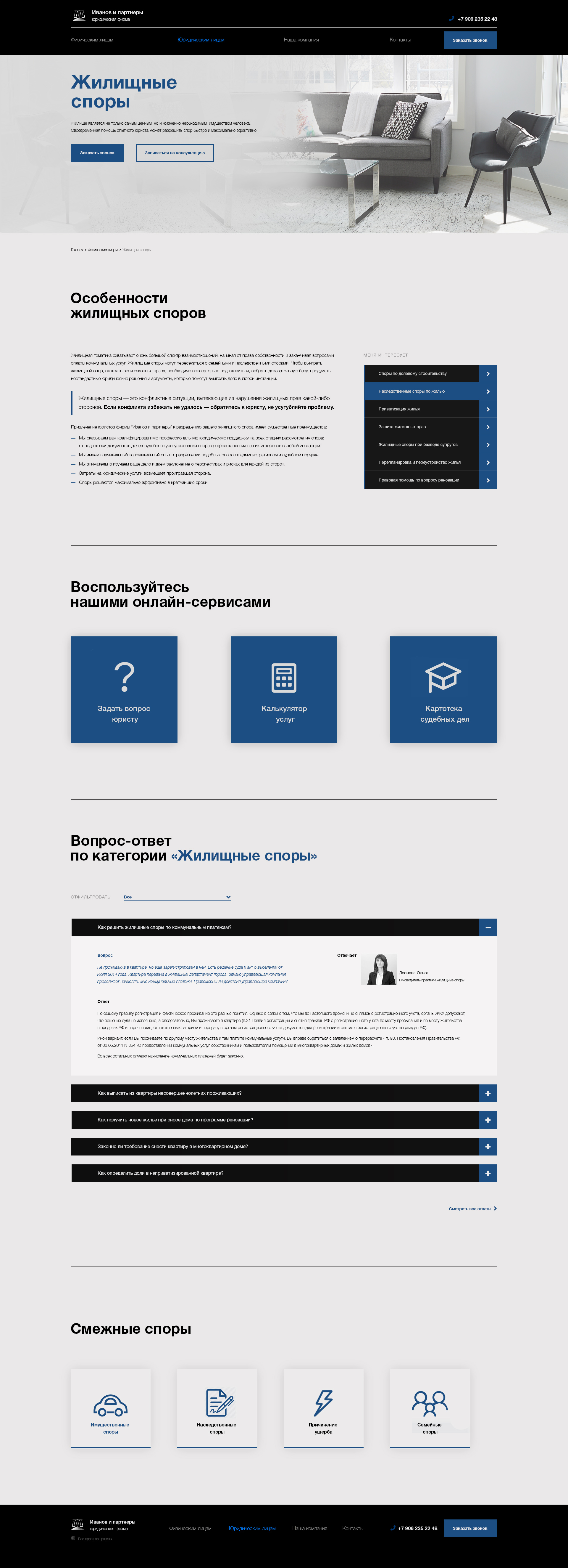 Внутренняя страница - услуга.jpg