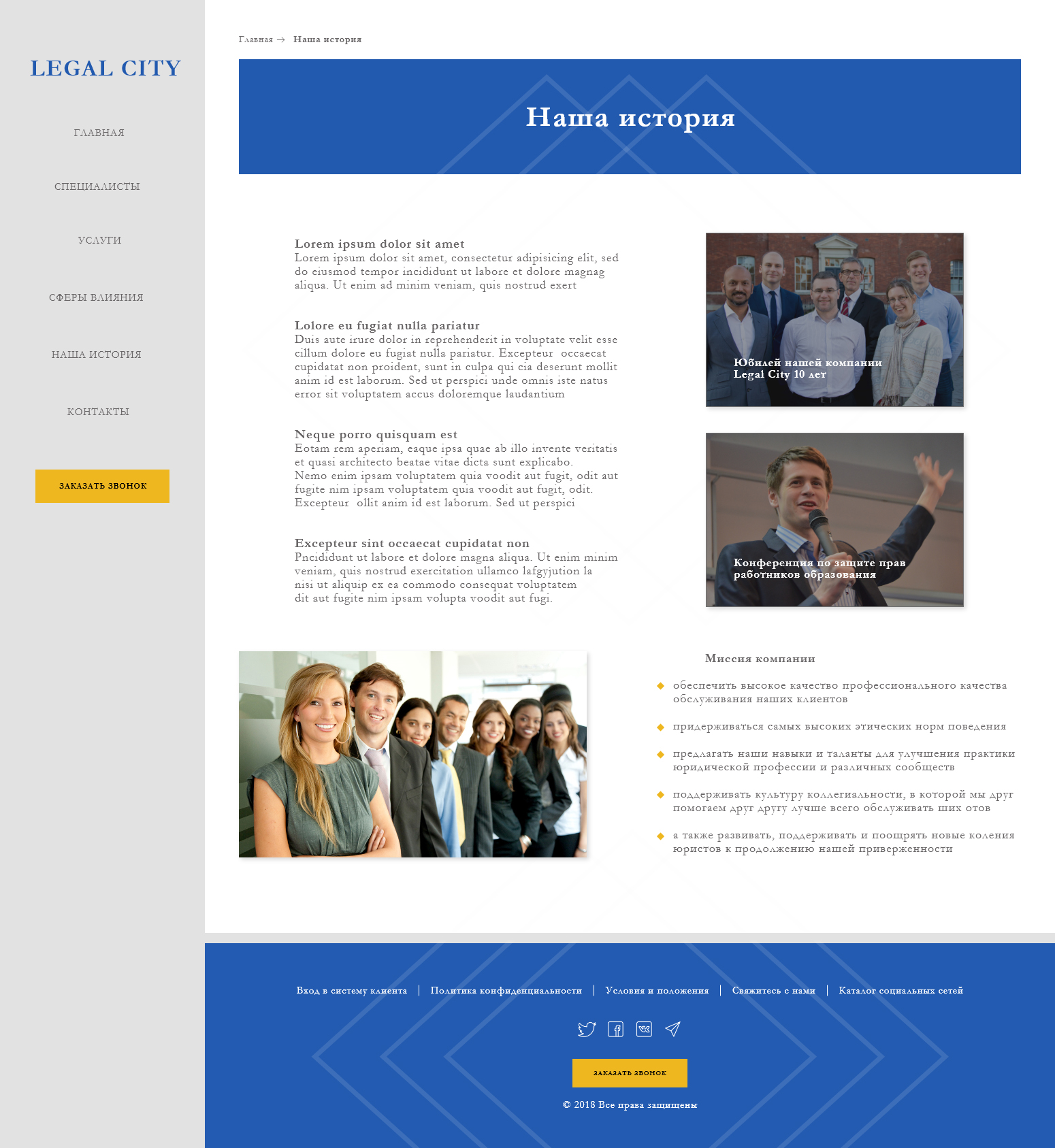 История компании.jpg