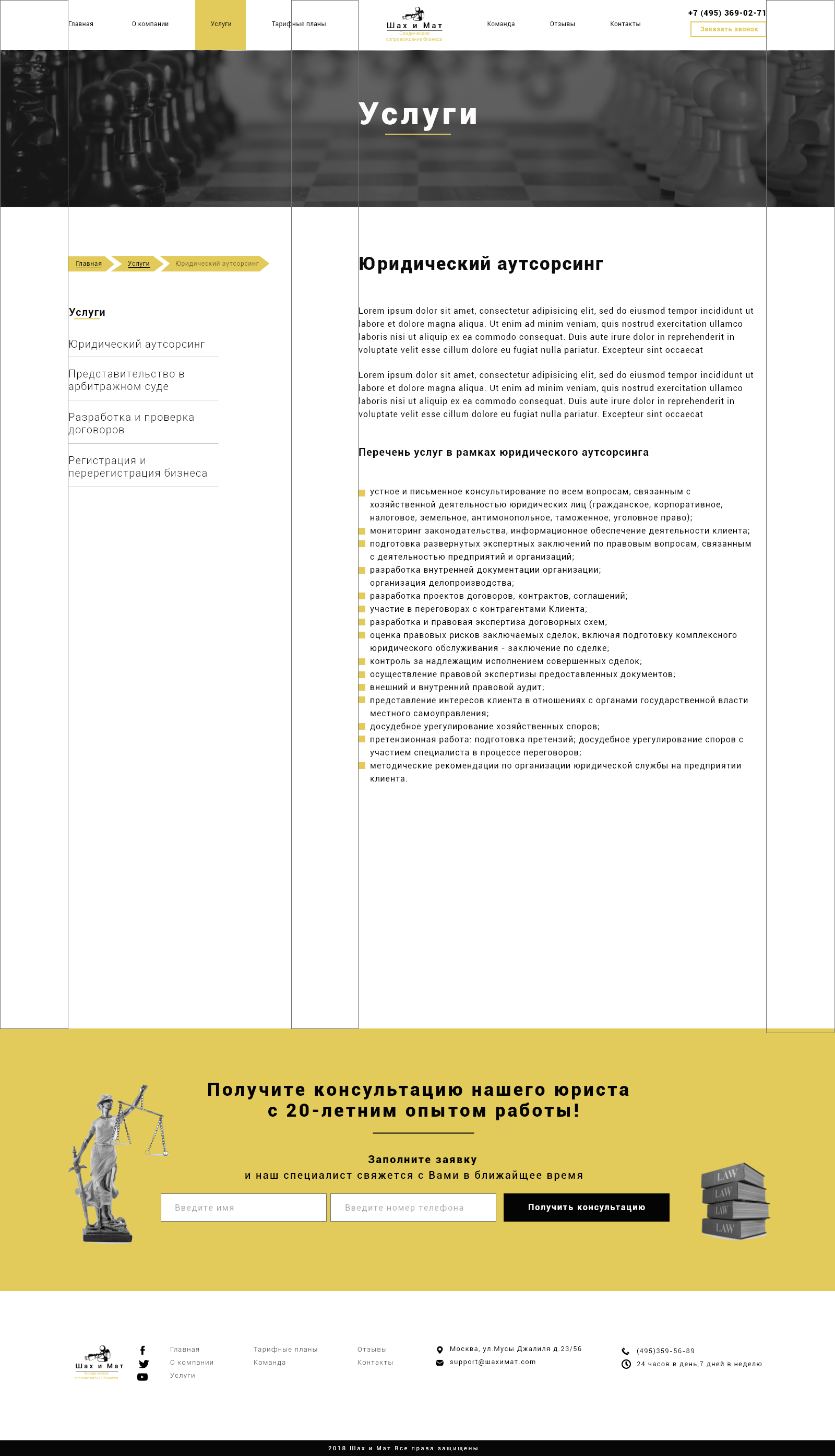 Услуги-Юридический аутсорсинг.png