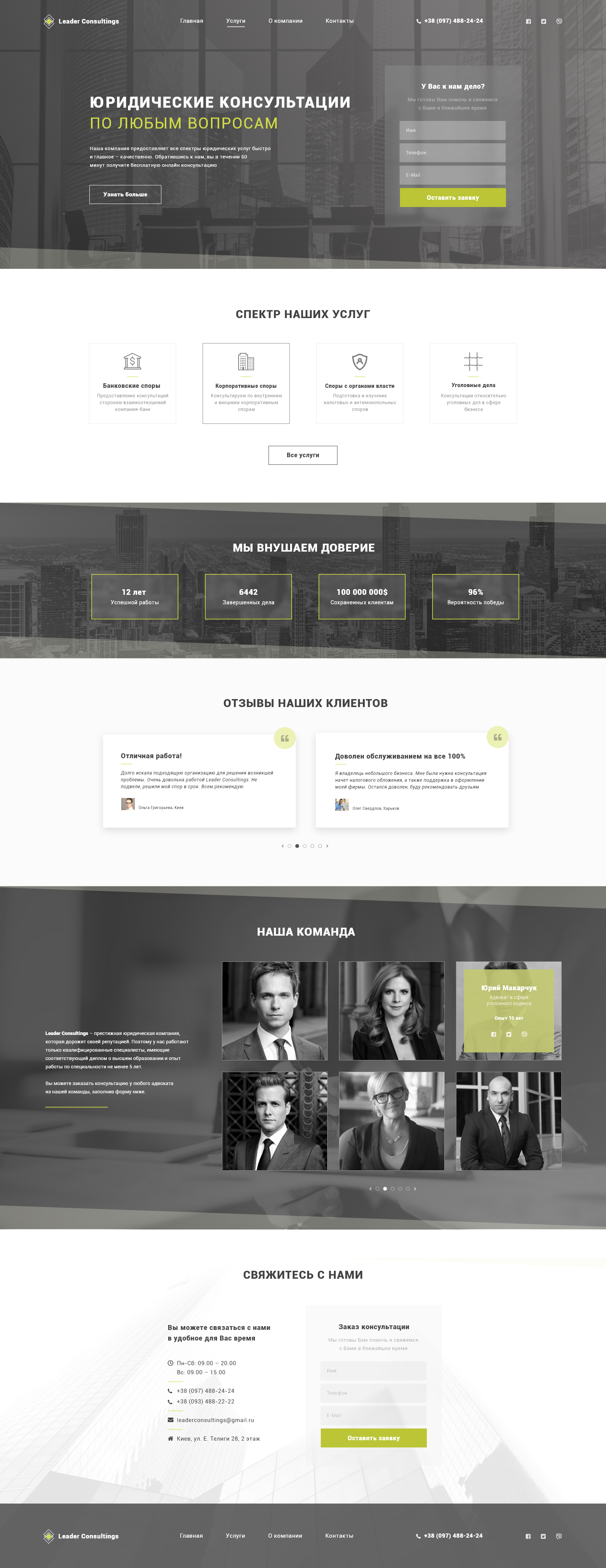 Leader Consultings - Home page.png