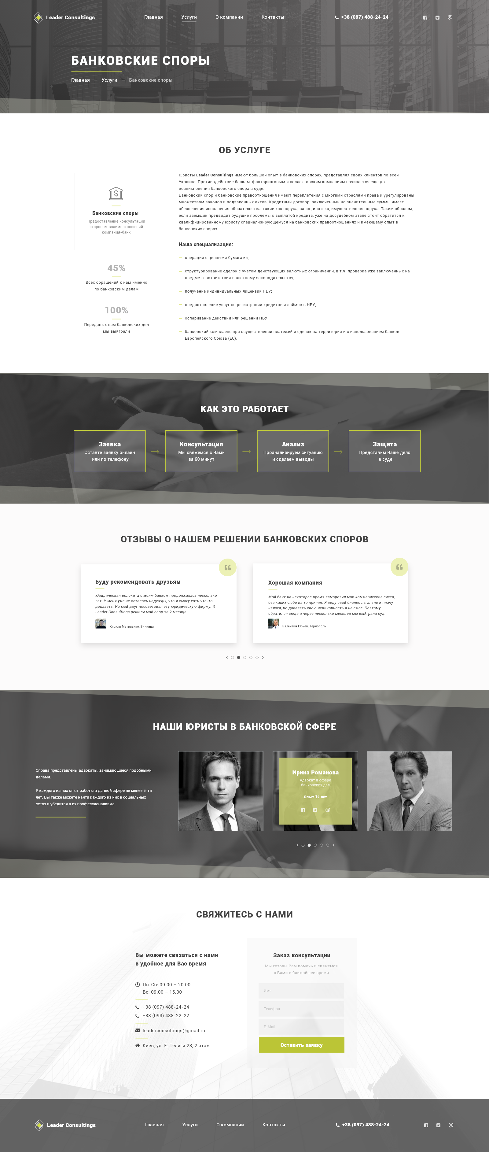 Leader Consultings - Service.png