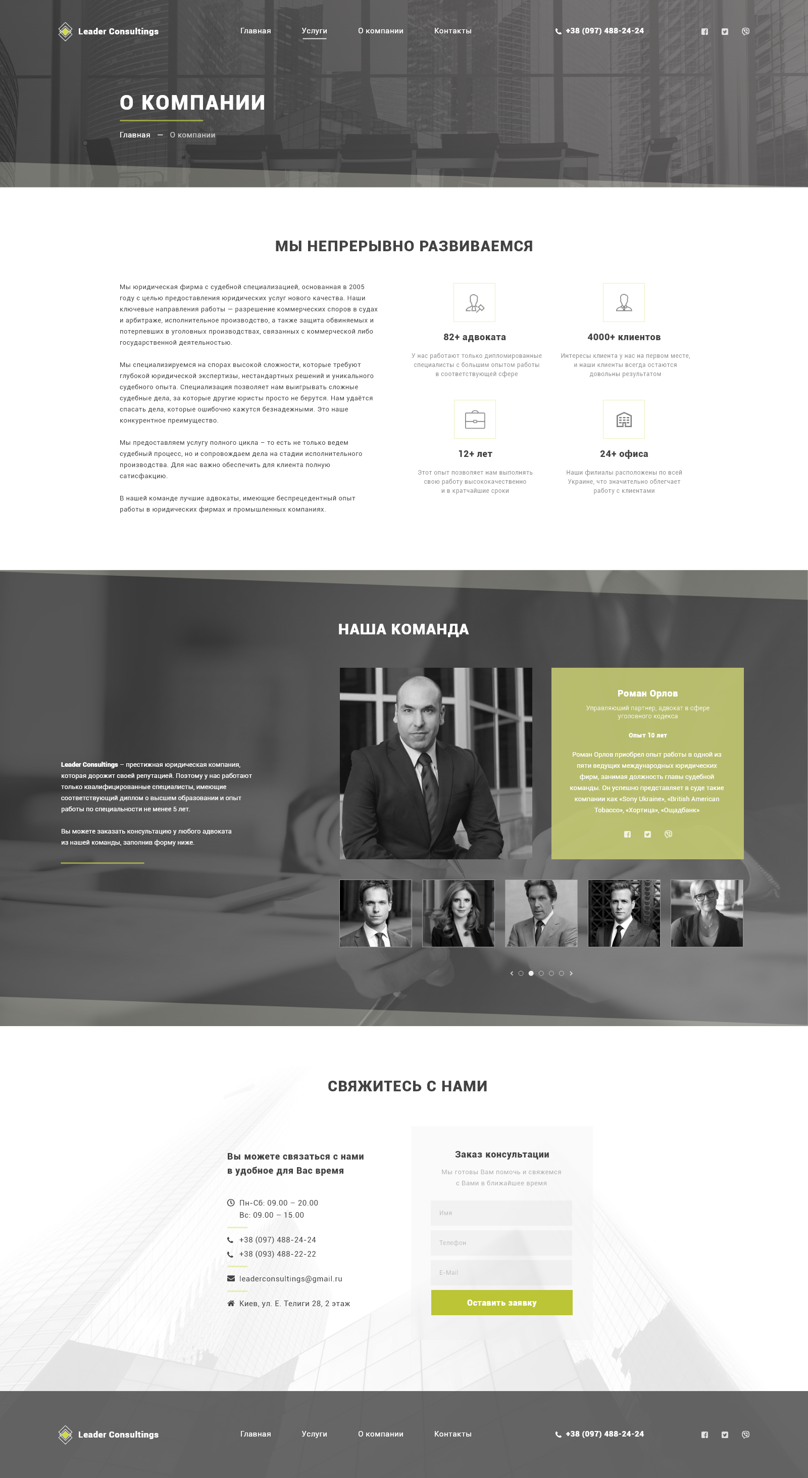 Leder Consultings - About.png