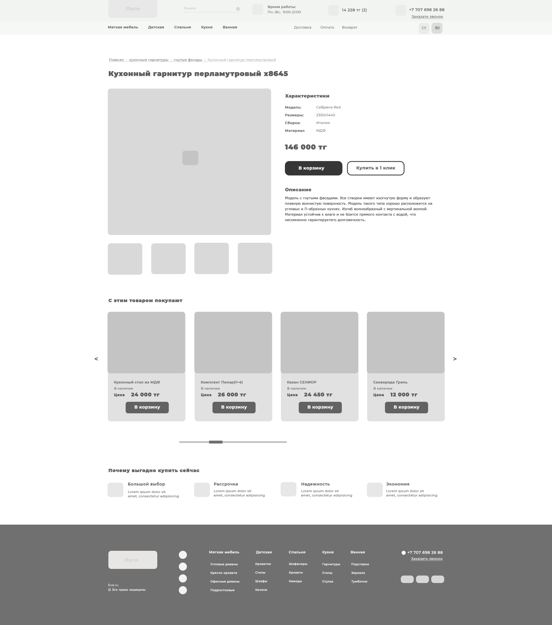 Внутренняя страница интернет-магазина.jpg