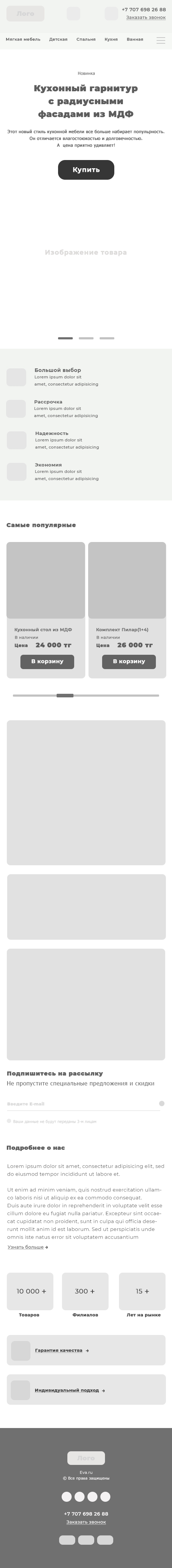 Прототип интернет-магазина в телефонной версии .jpg