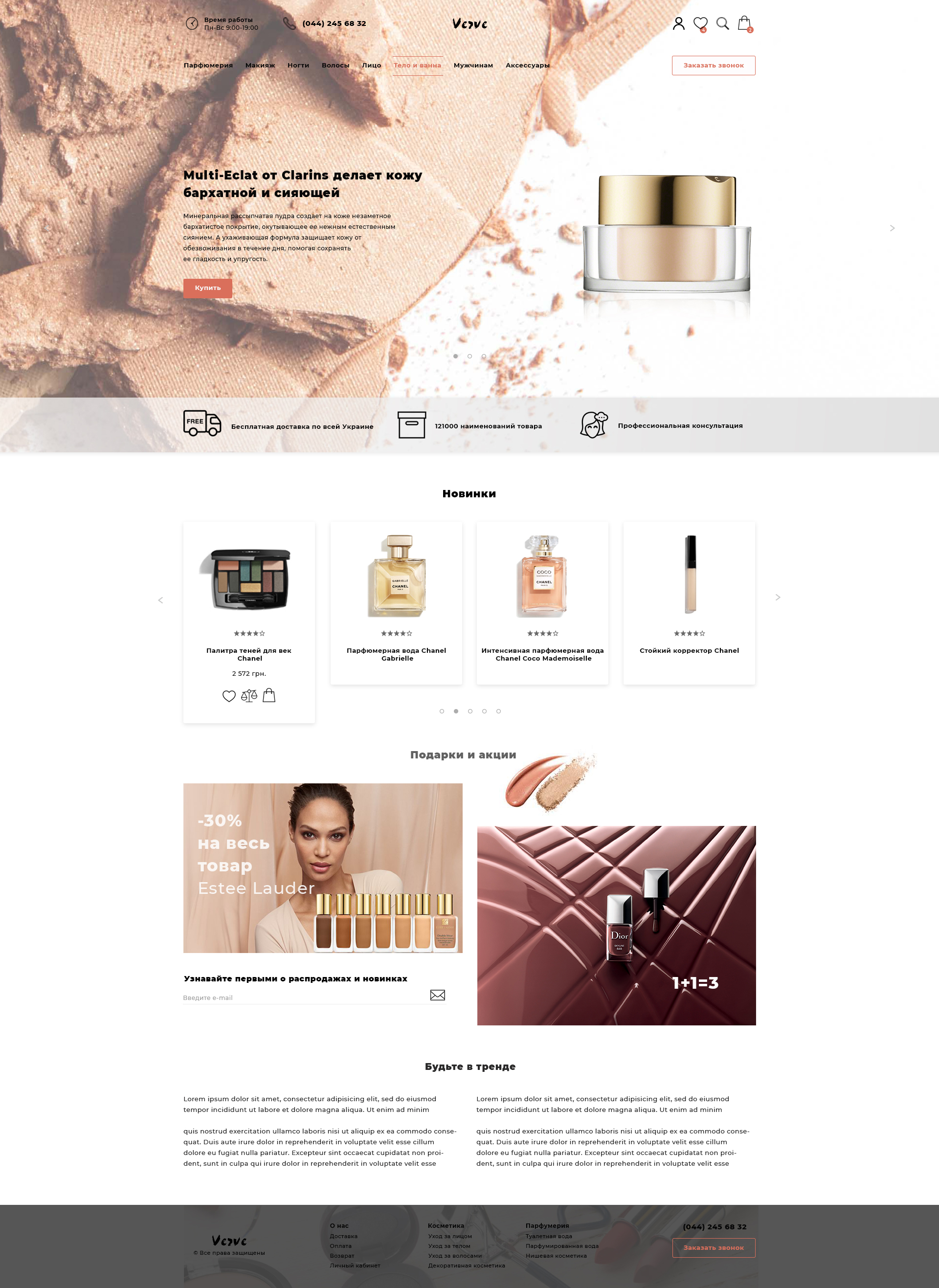 Cosmetic shop desktop правка 1.jpg