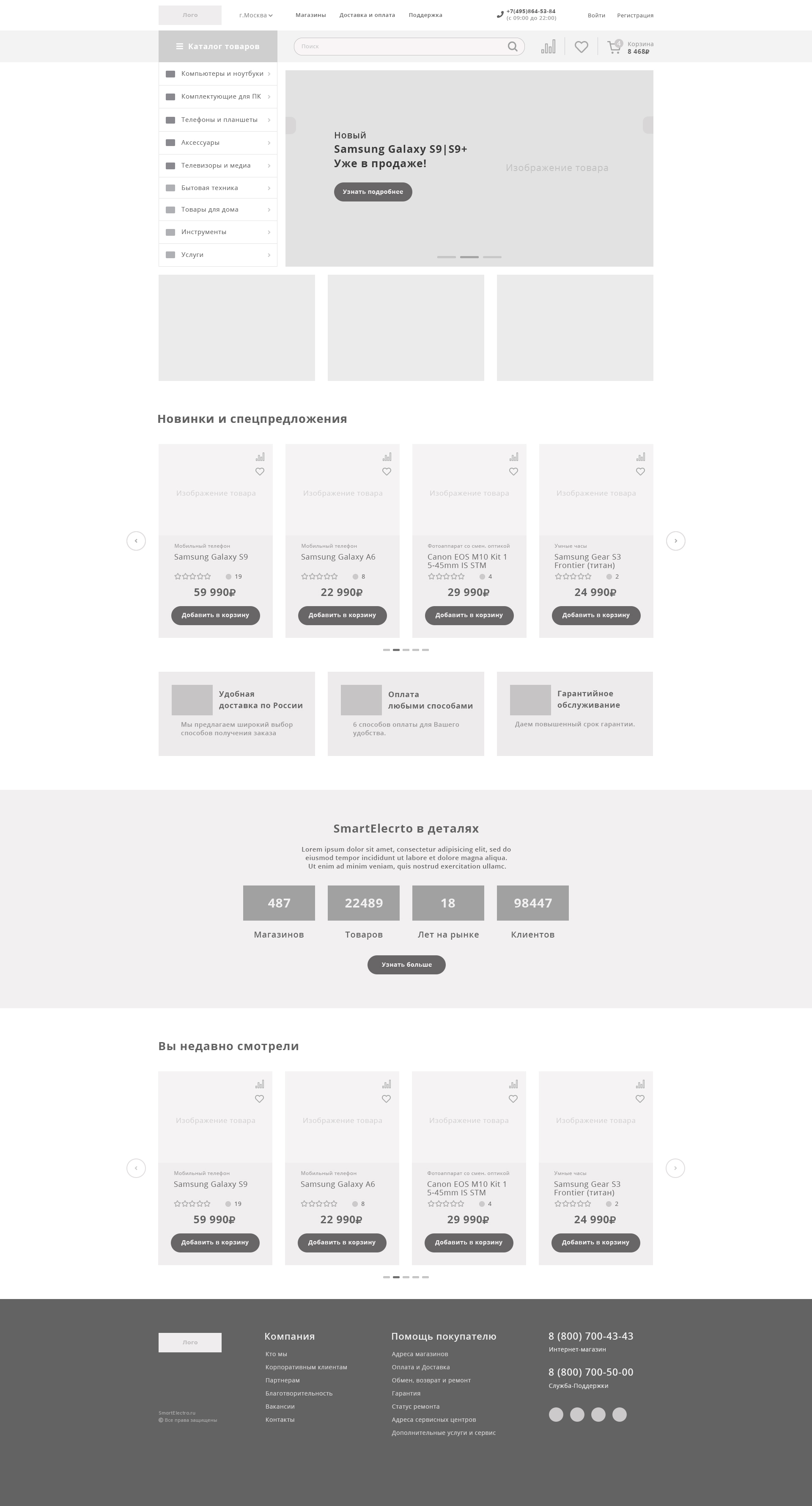 Прототип интернет-магазин.jpg