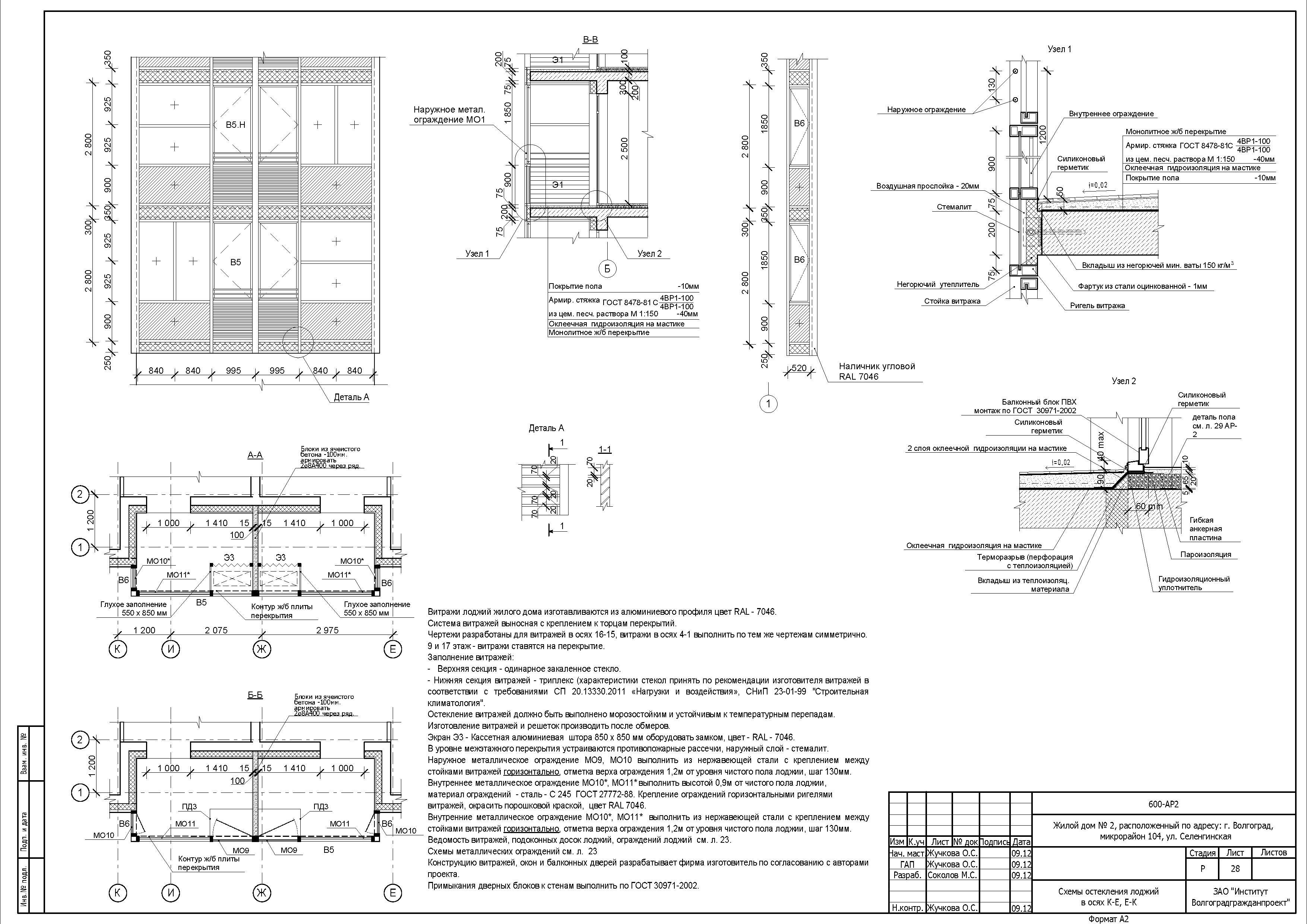л. 28 Остекление лоджий в осях  К-Е_ Е-К.jpg