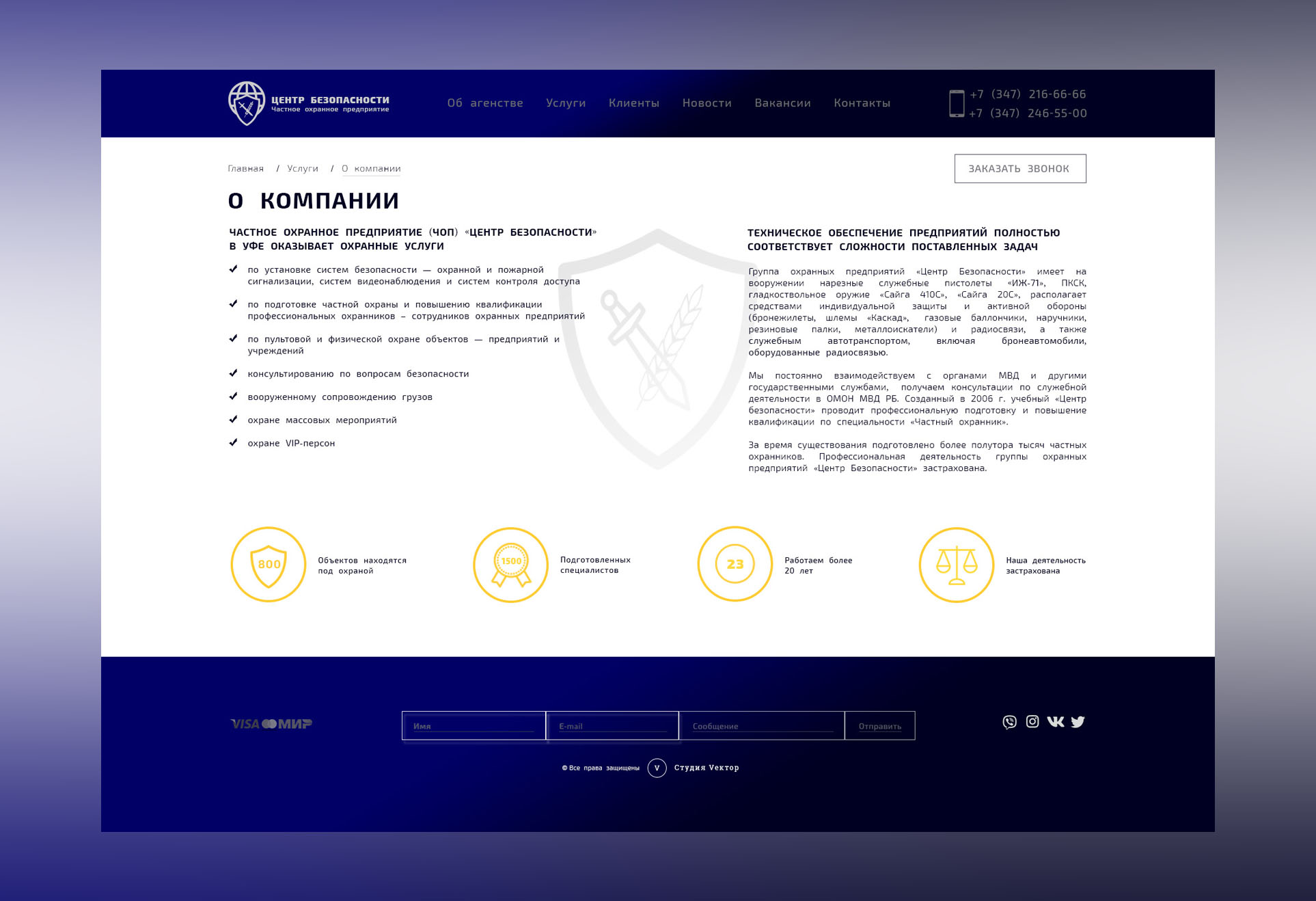 ДЗ_11_безопасность _о компании2.jpg