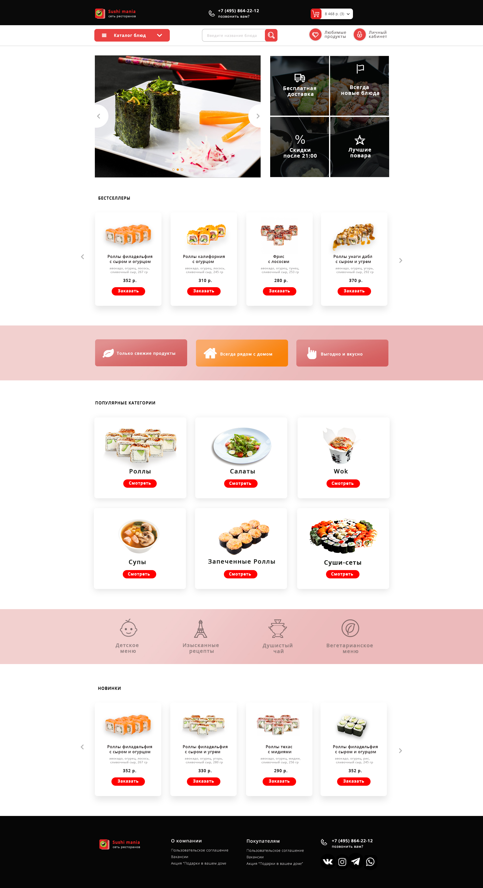 сайт под ключ доставка суши вложение.jpg