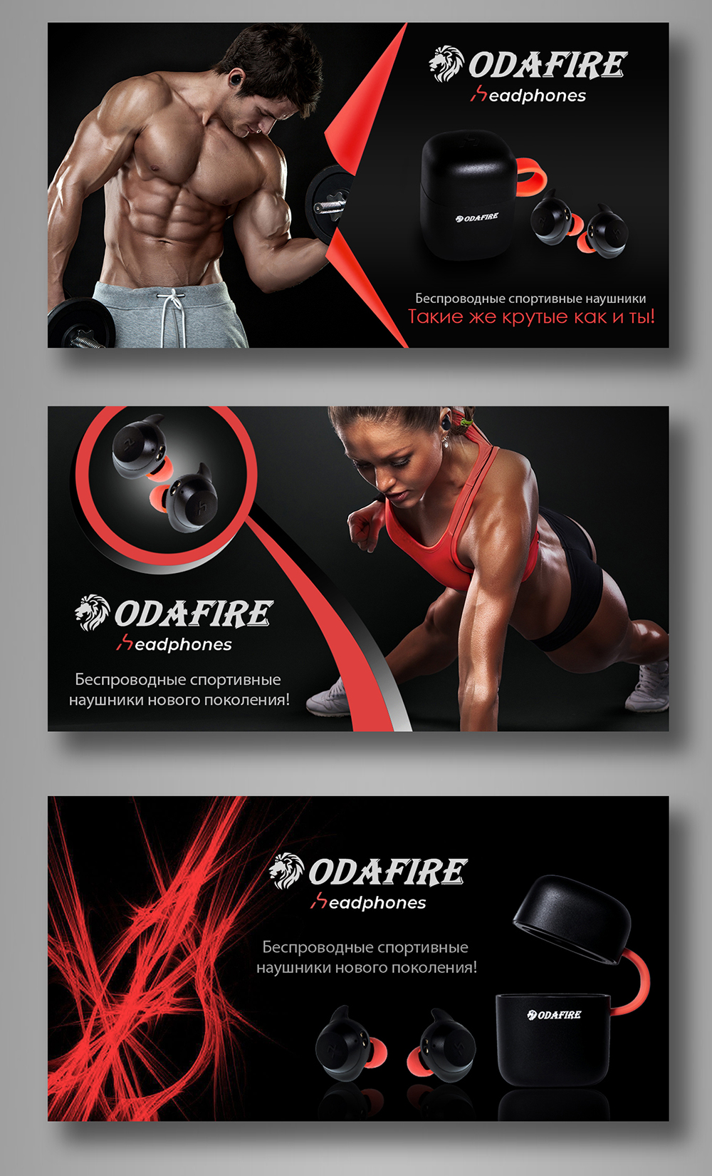 ODAFIRE спортивные наушники (серия баннеров).jpg