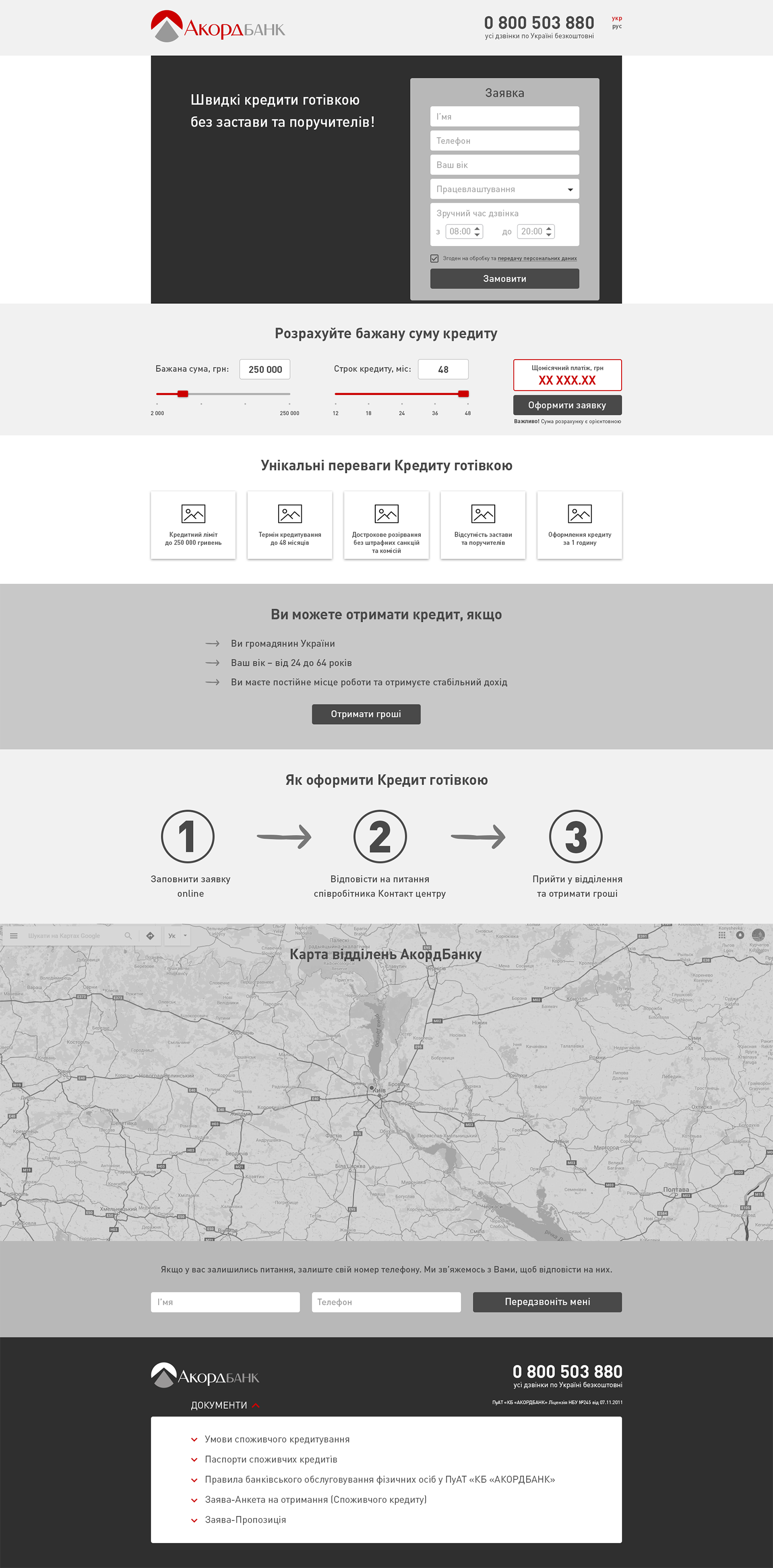 Accordbank прототип 4.3.png