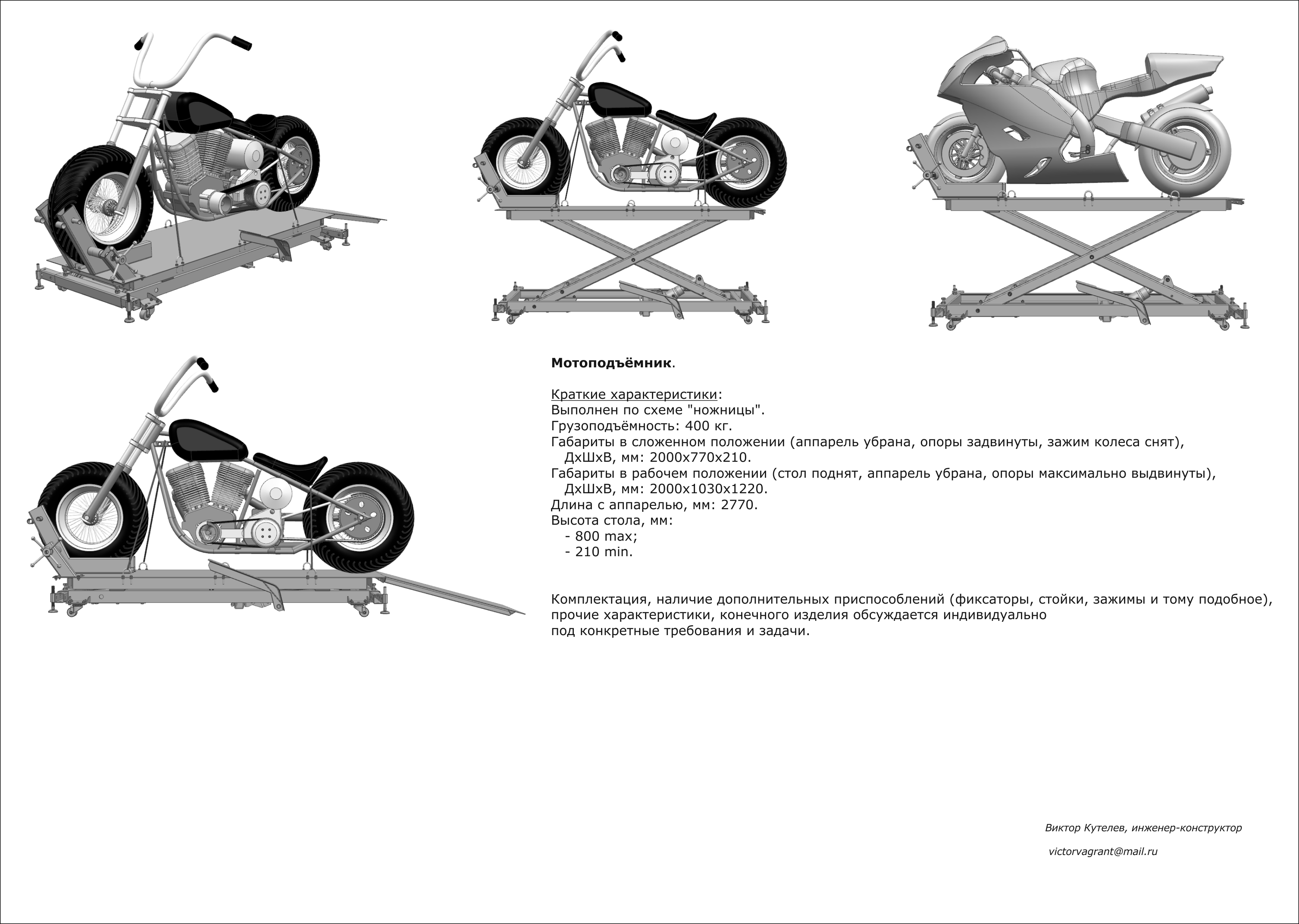 Подъемник для мотоцикла чертежи