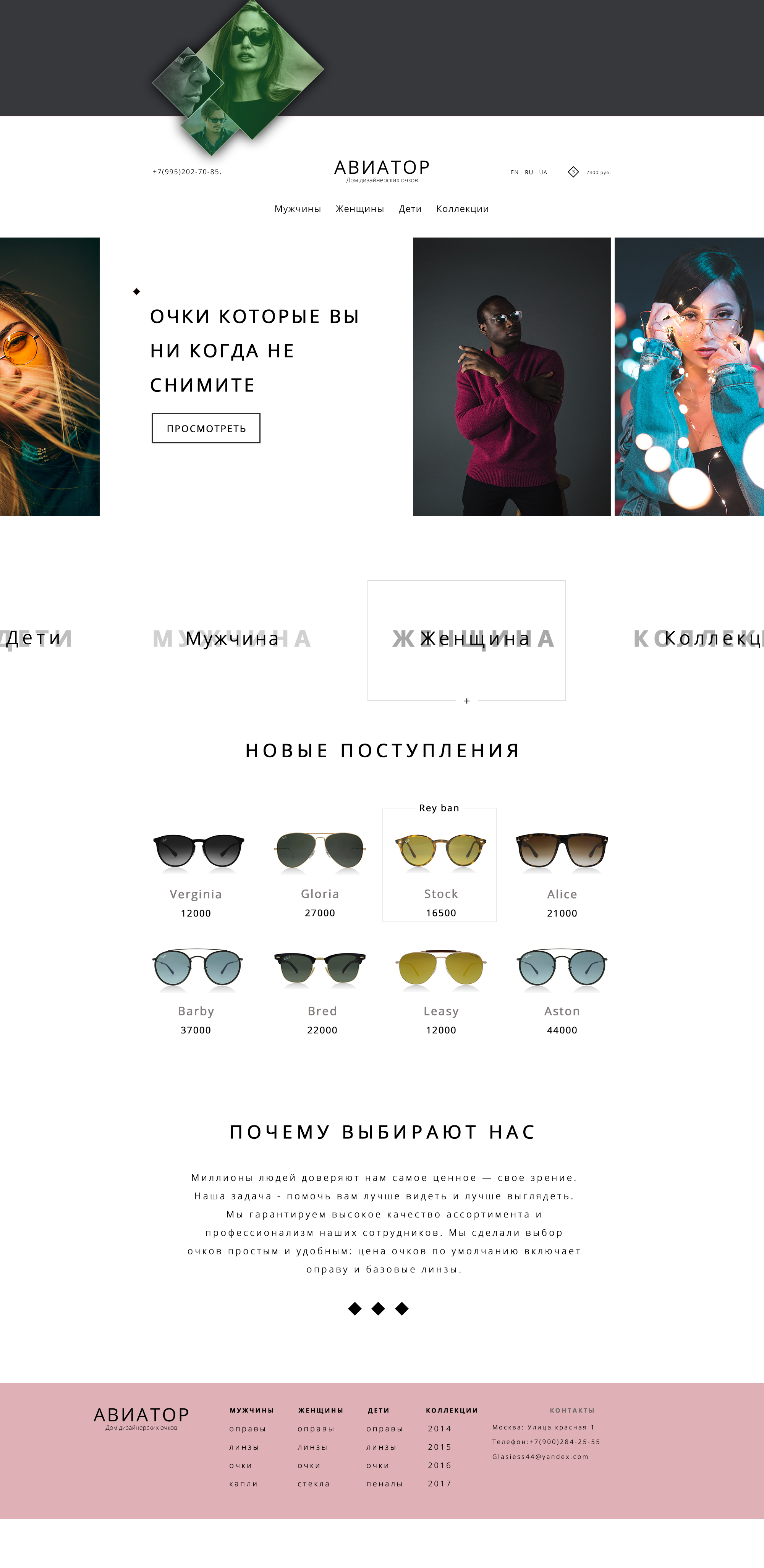 авиатор главная.jpg