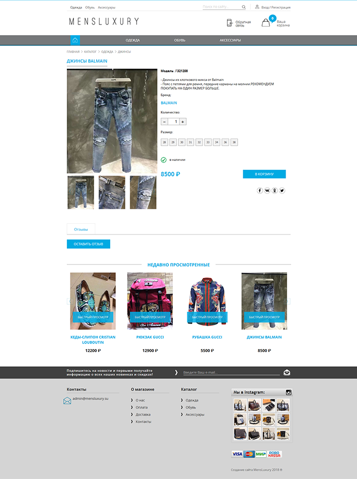 MensLuxury_Карточка товара.png