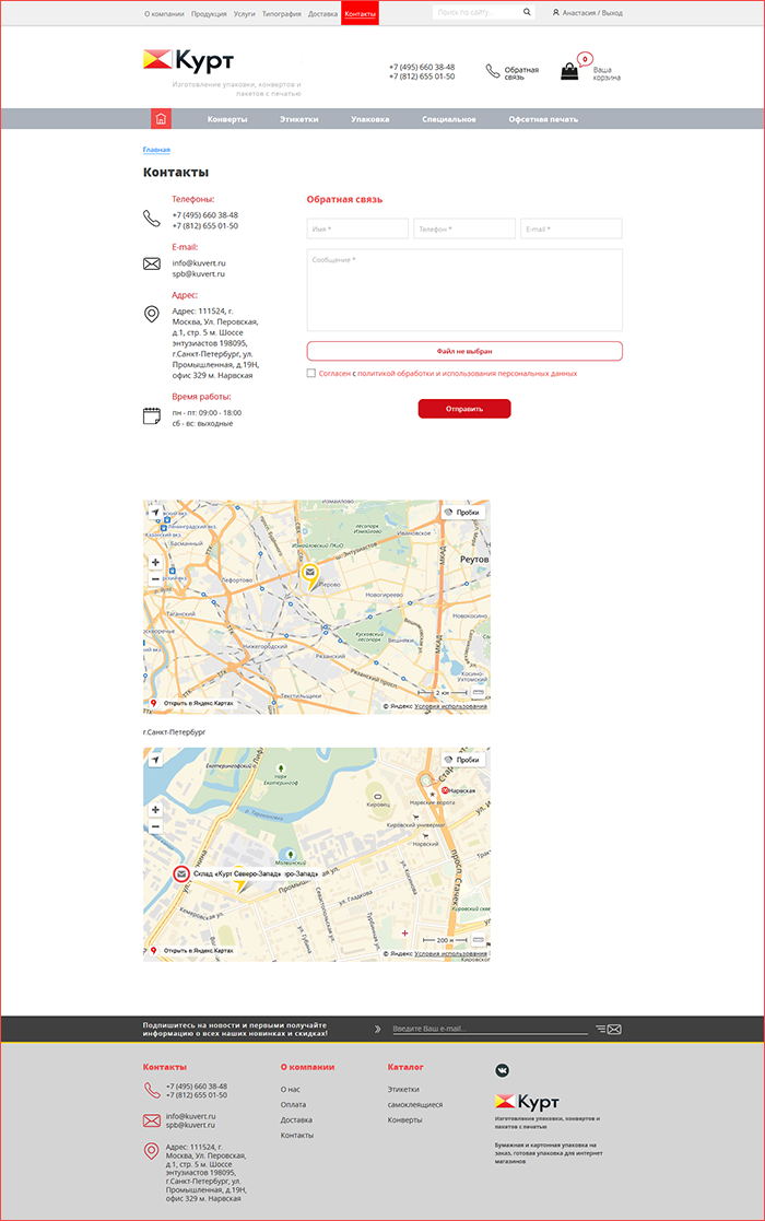 Курт_Контакты.png