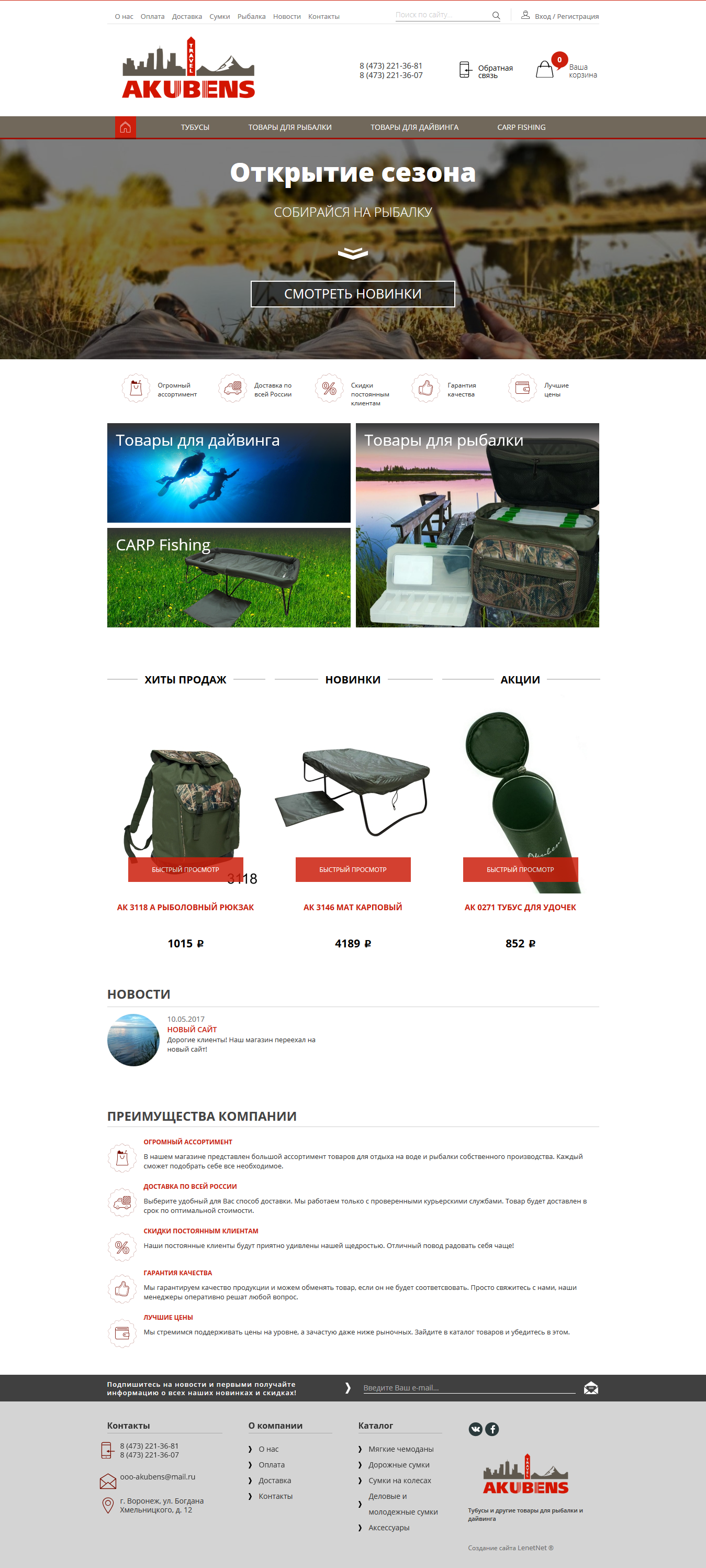 'Акубенс - Главная' - fishing_akubens_ru.png