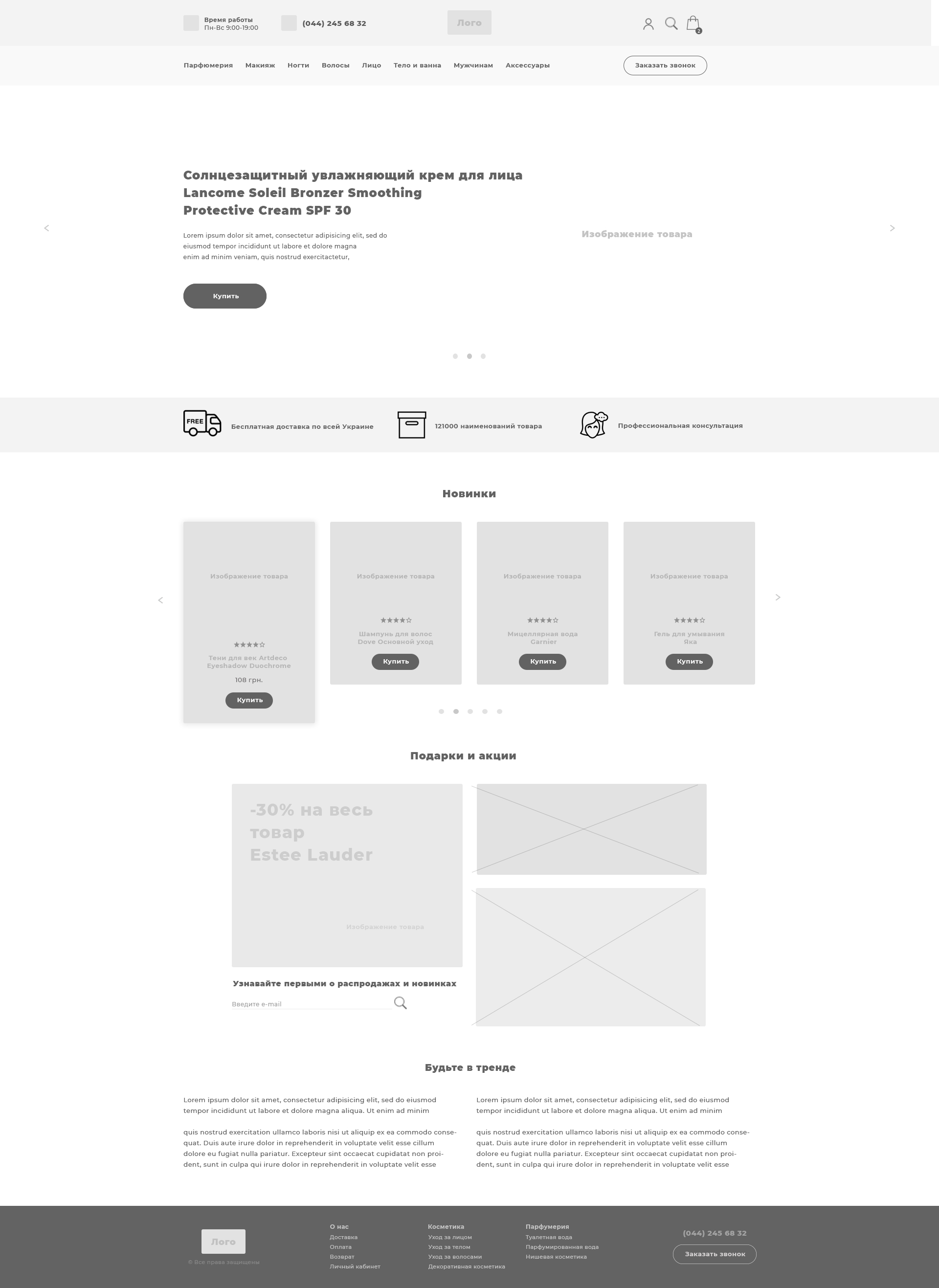 прототип Cosmetic shop.jpg