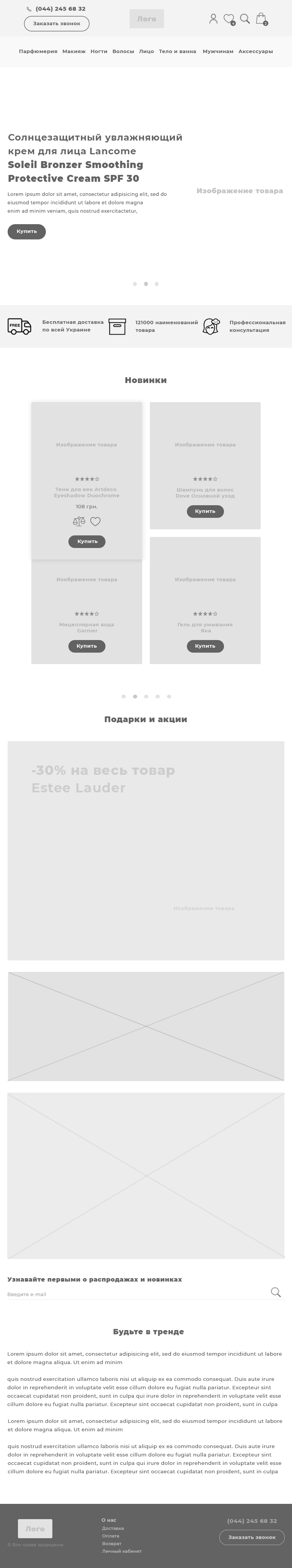 прототип Cosmetic shop tablet_small_devices_more_768px.jpg