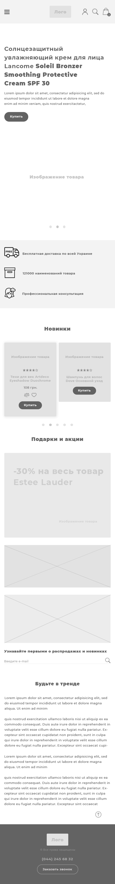 прототип Cosmetic shop phone_extra_small_devices_less_767px.jpg