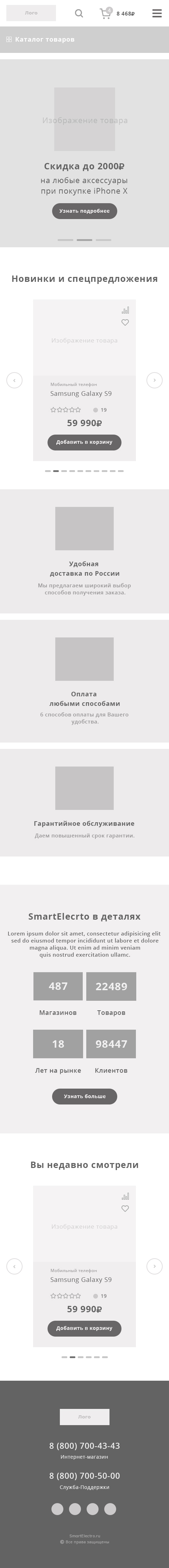 Интернет-магазин мобильная версия.jpg