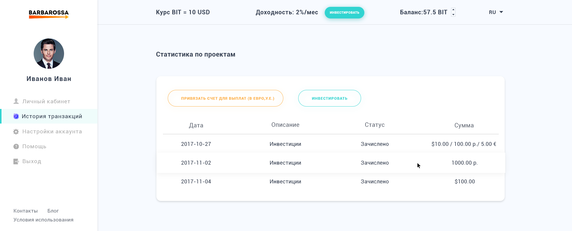 2.История транзакций.png
