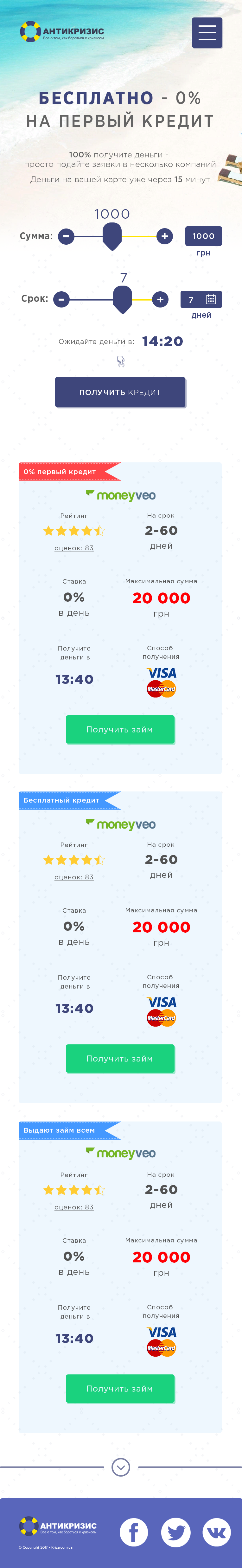 landing mob кредит.png