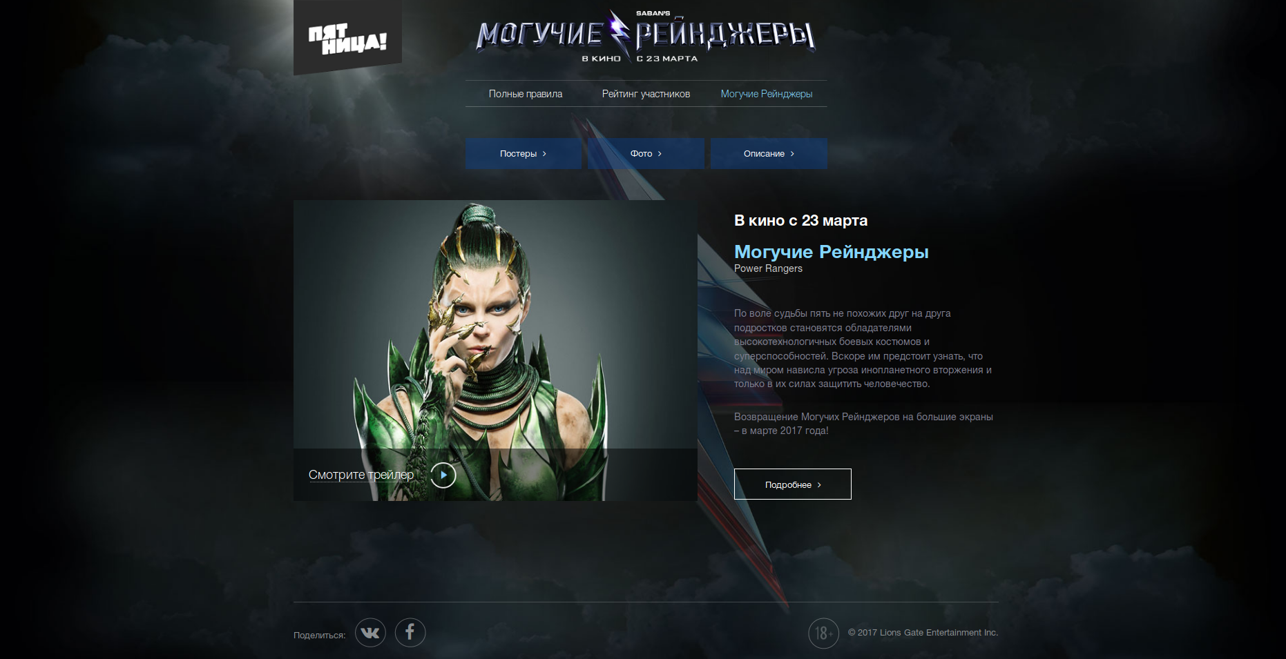 Могучие рейнджеры.png