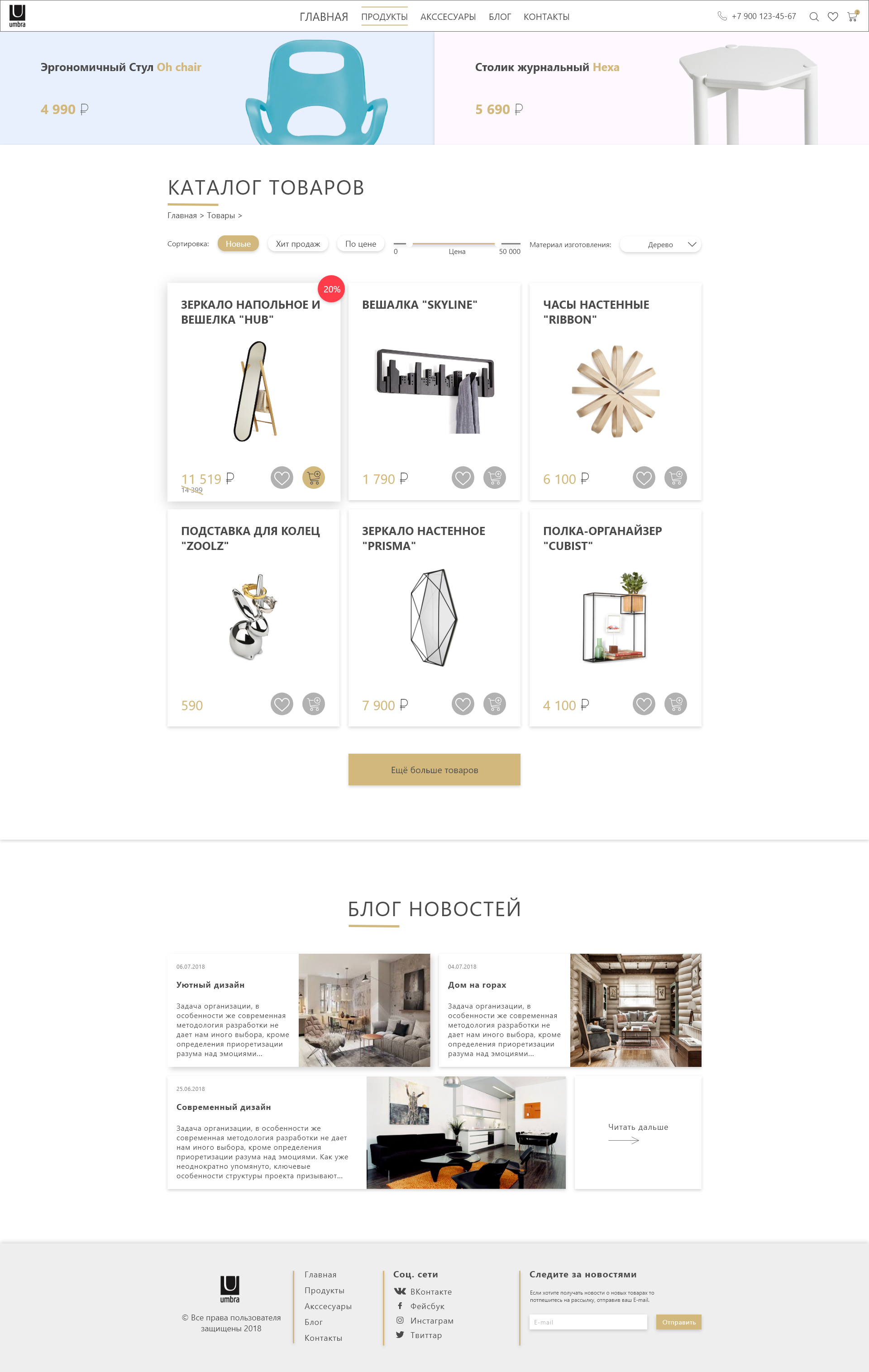 Web 1920 – Продукты.png