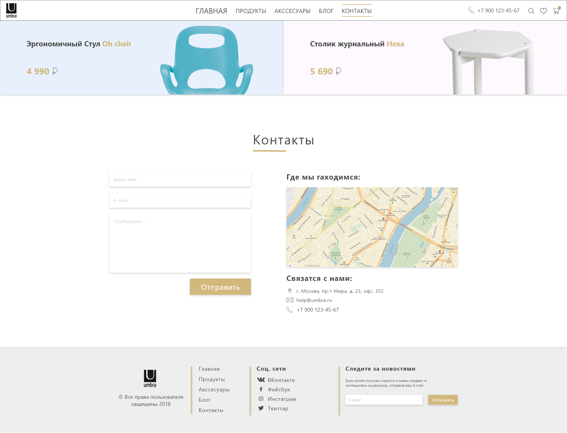Web 1920 – Контакты.png