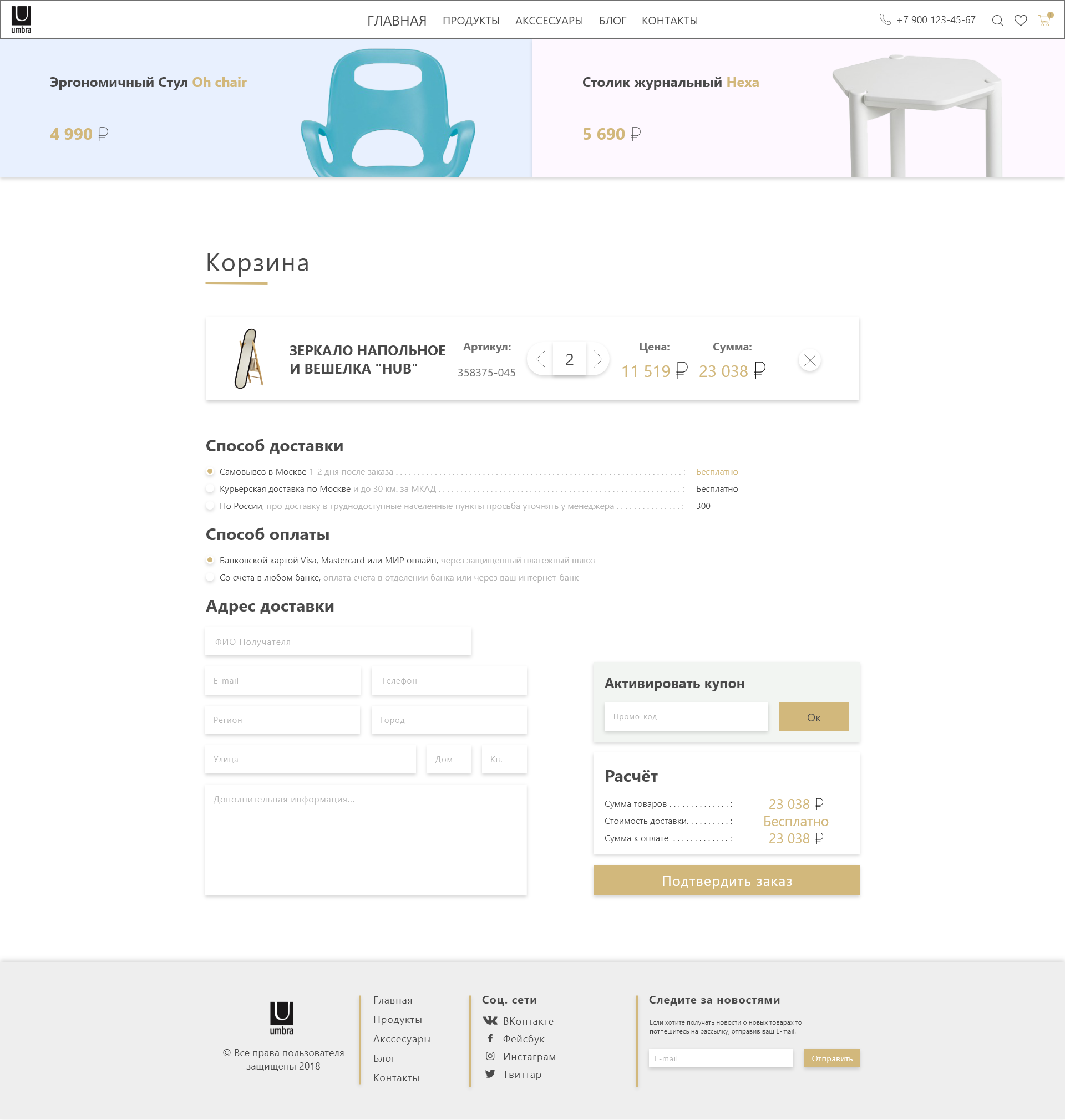Web 1920 – Корзина.png