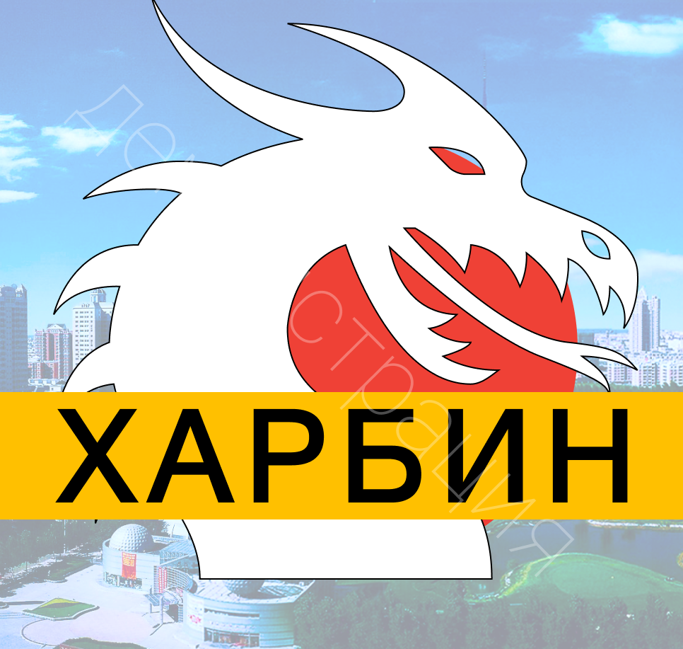 harbin logo new.png