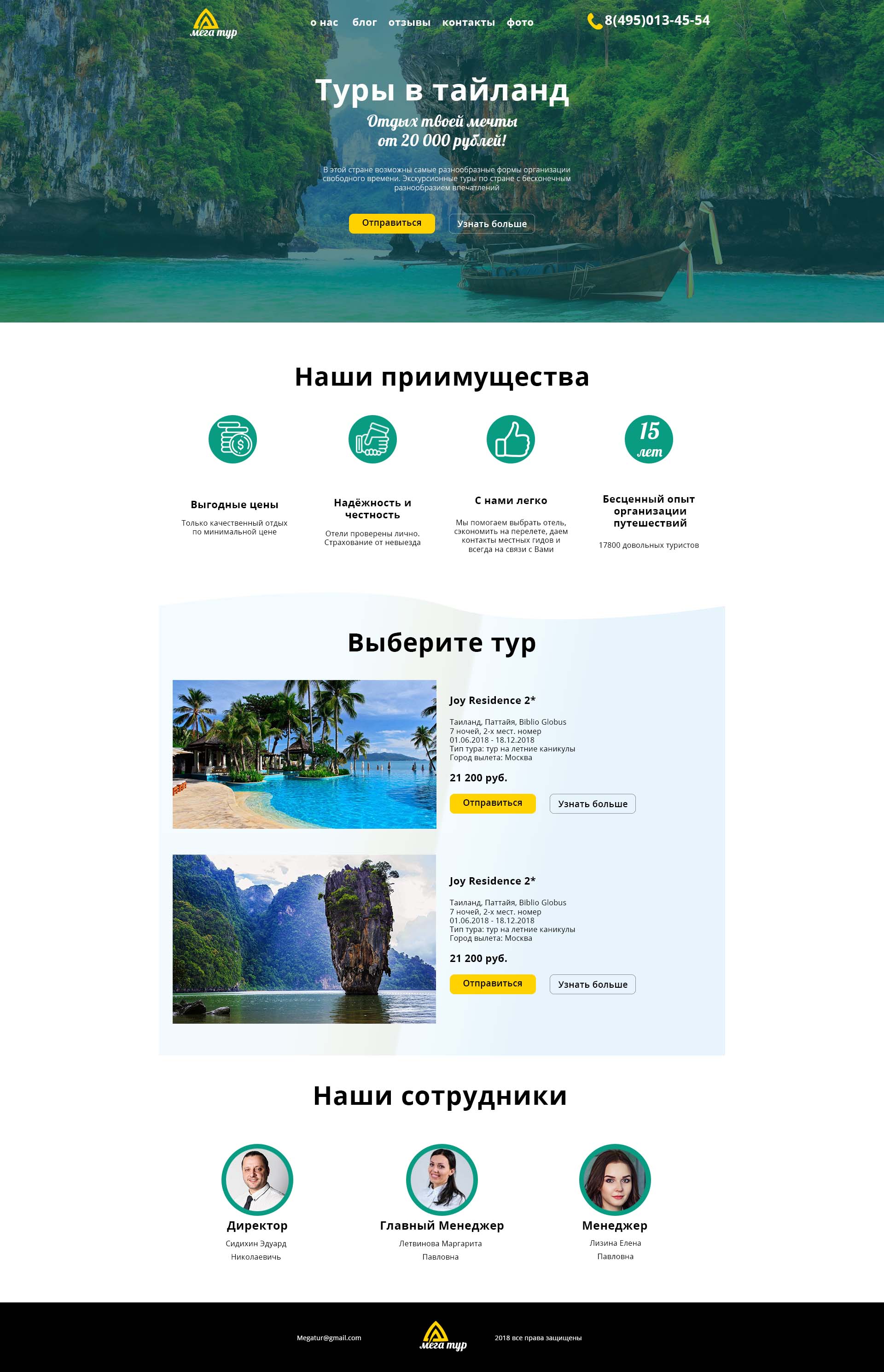 тур-лендинг.jpg