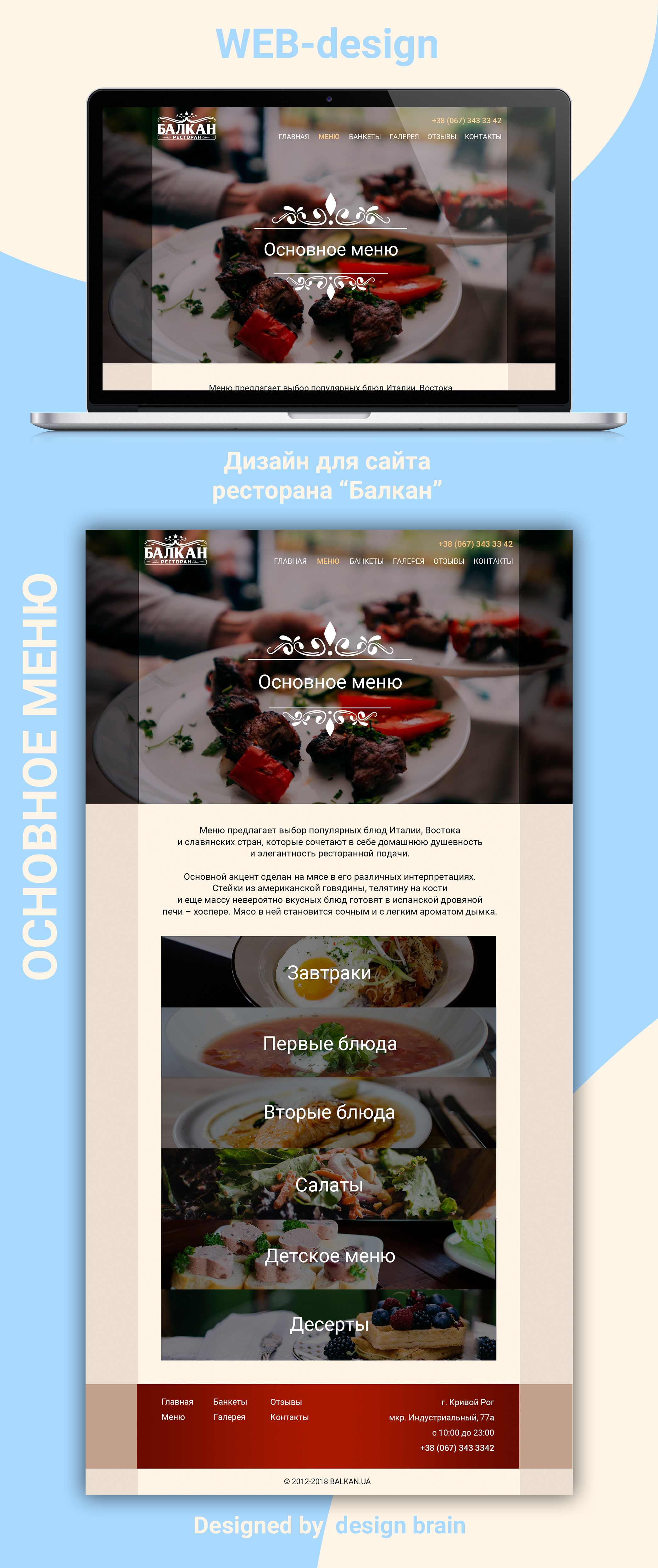 Балкан Основное меню.jpg