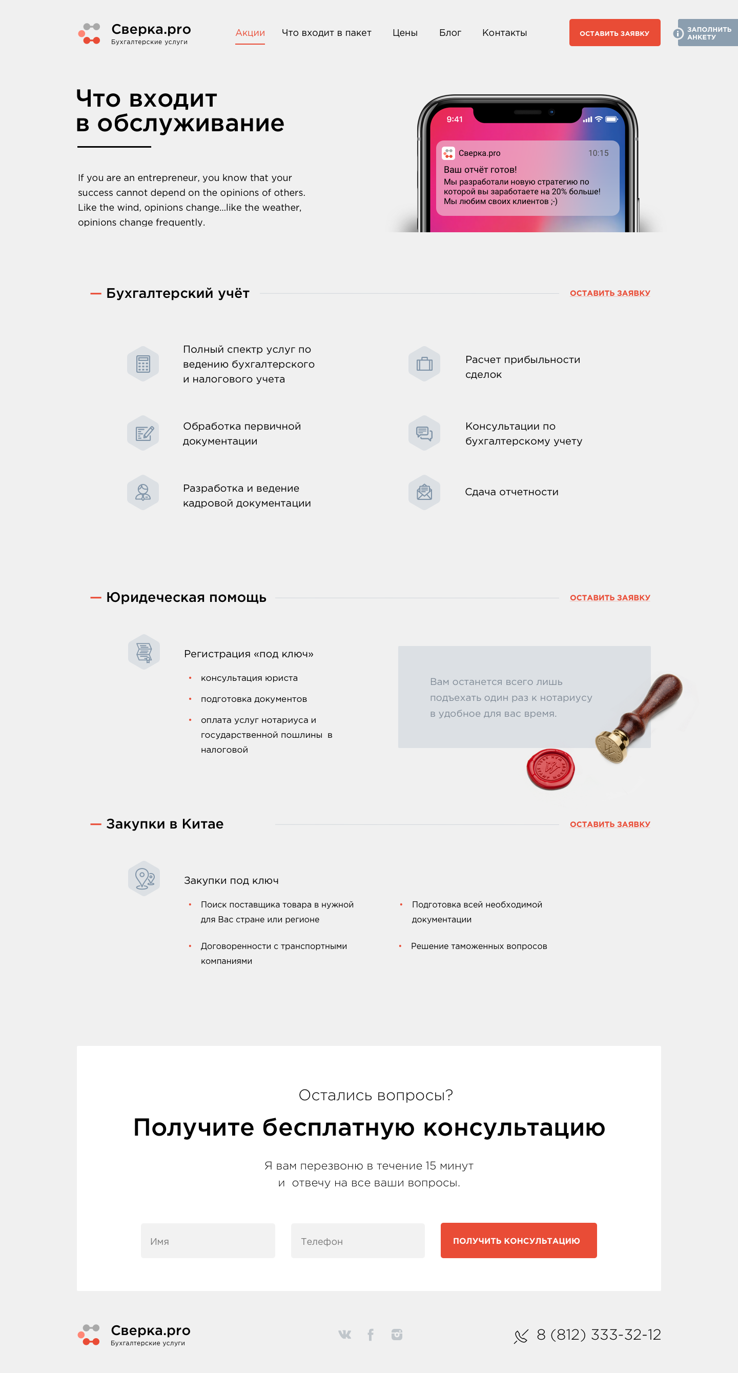 Что входит.png