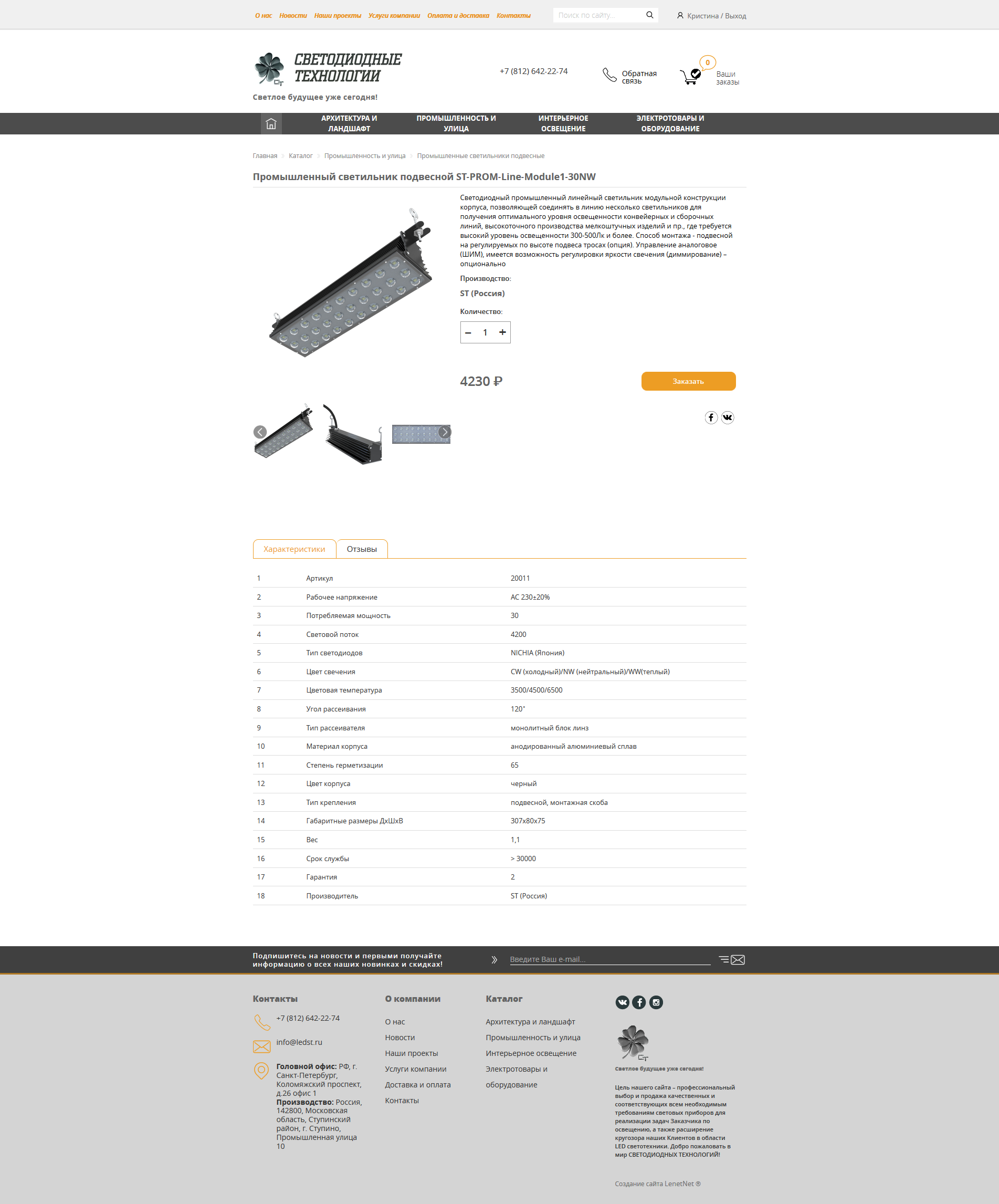 ledst_Карточка товара.png