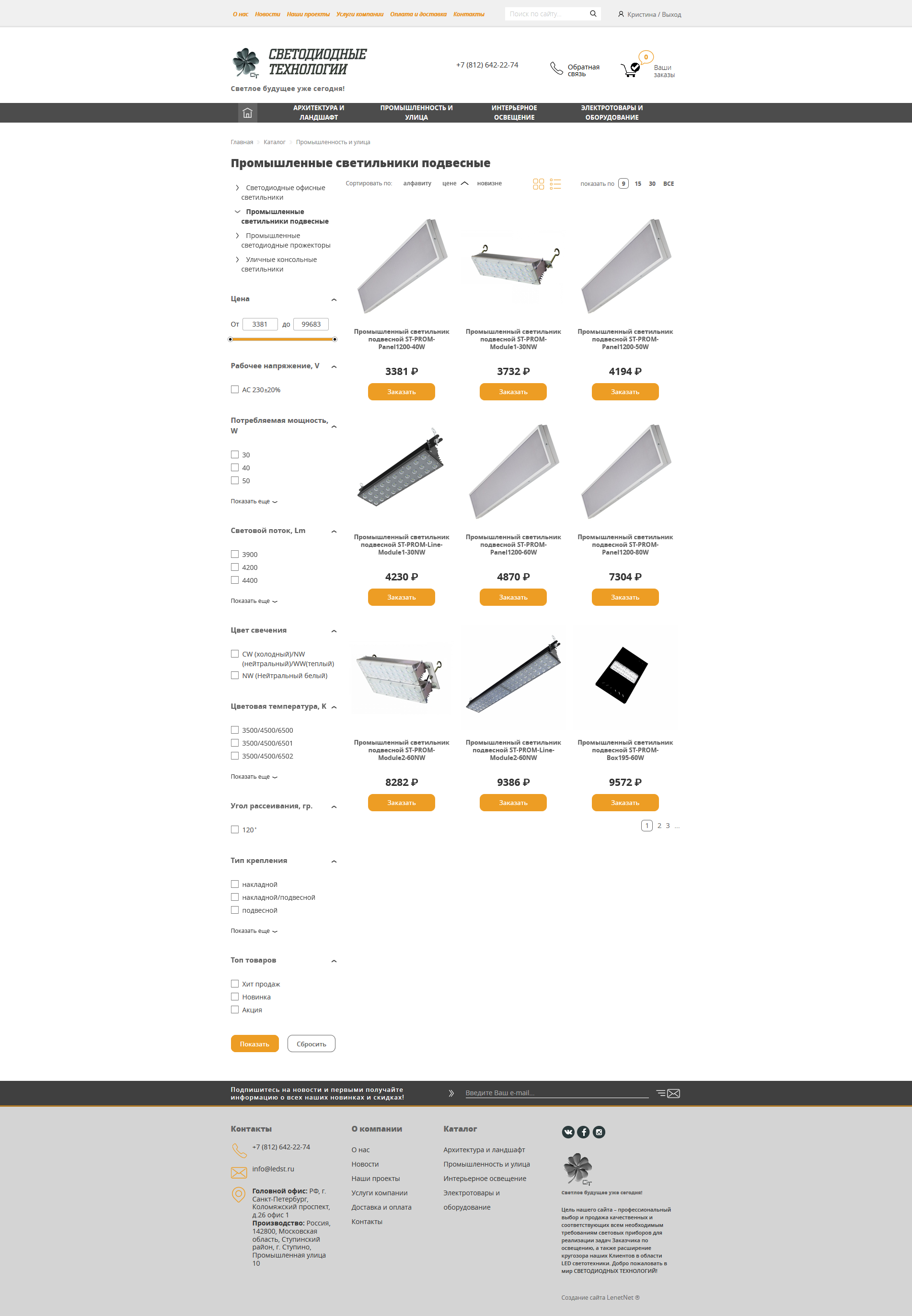 ledst_Каталог.png