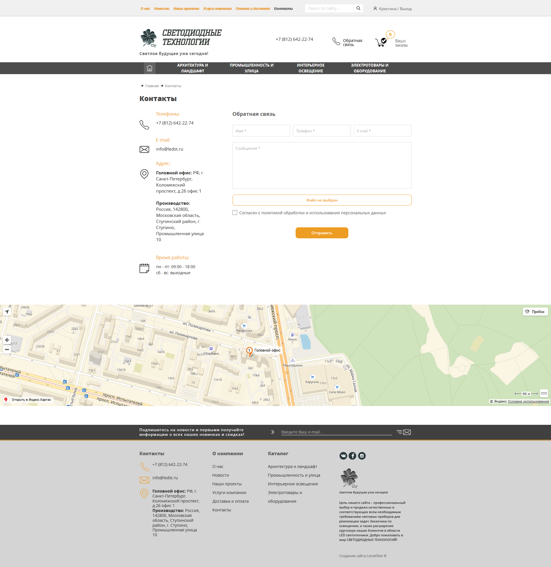 ledst_Контакты.png
