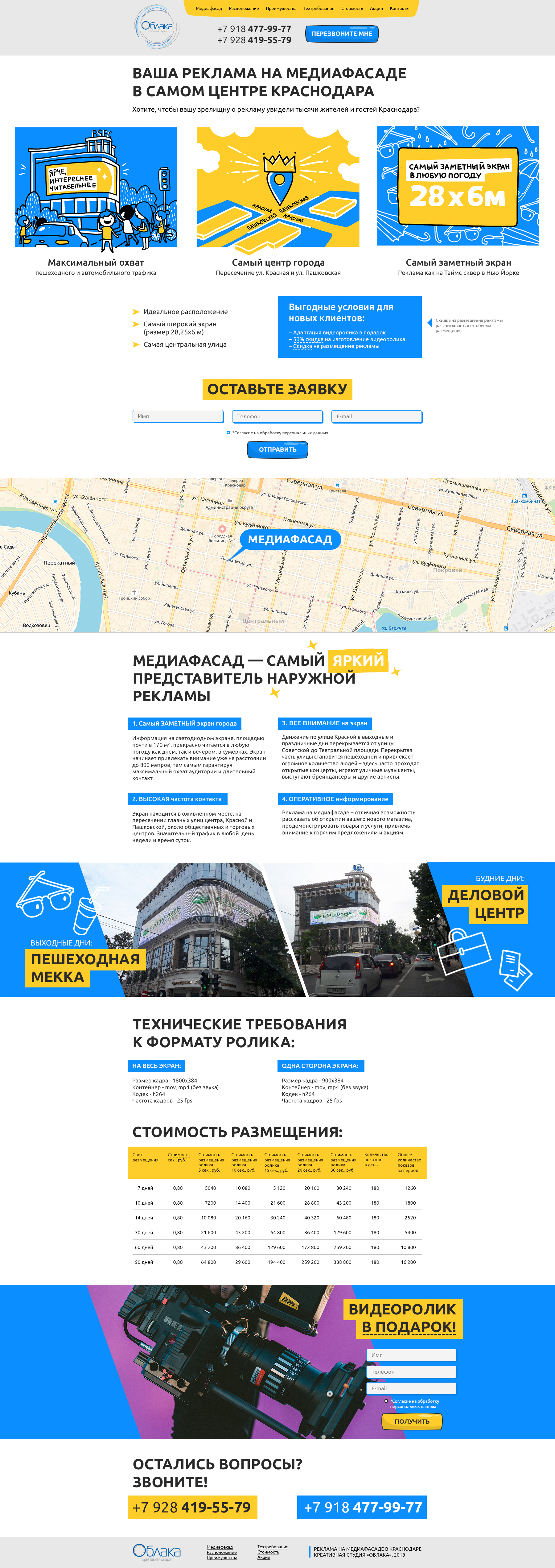 Продажа рекламы на медиаэкране - лендинг.jpg