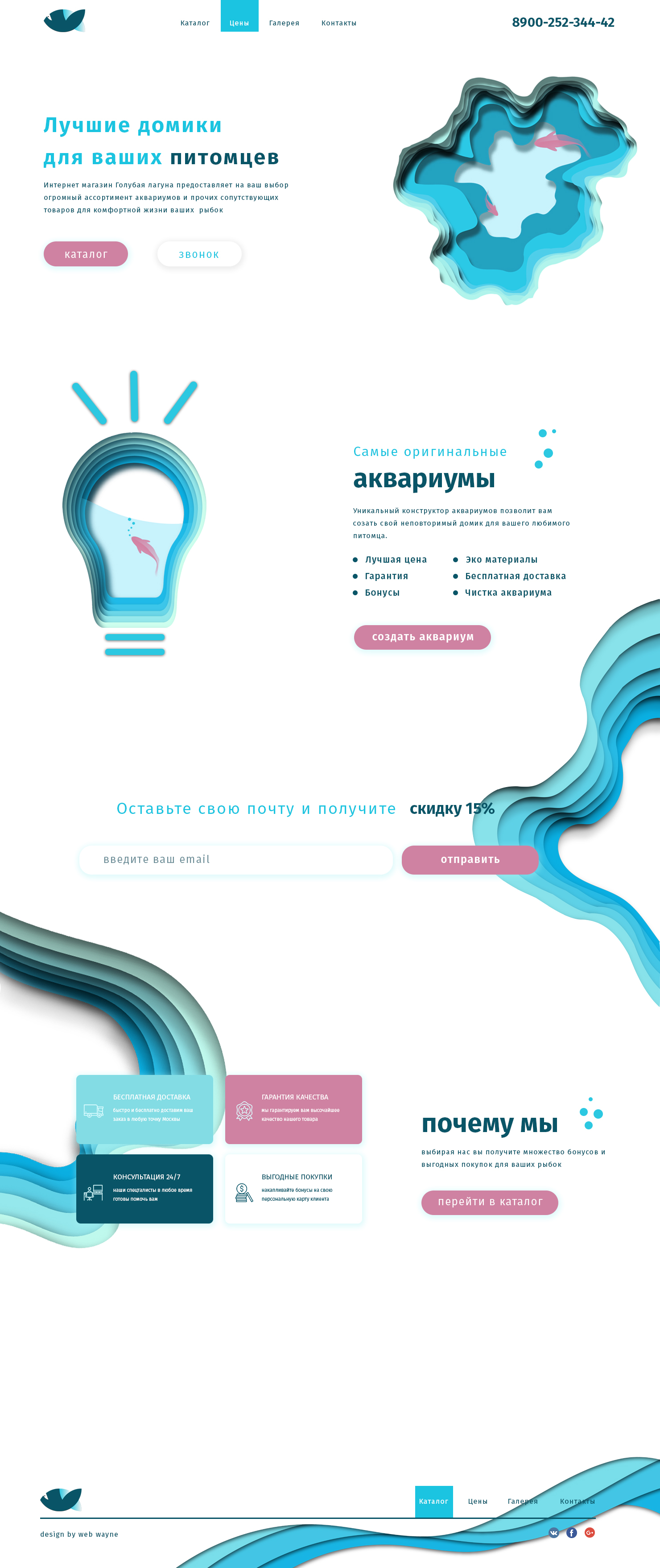 Лендинг магазин аквариумов.jpg