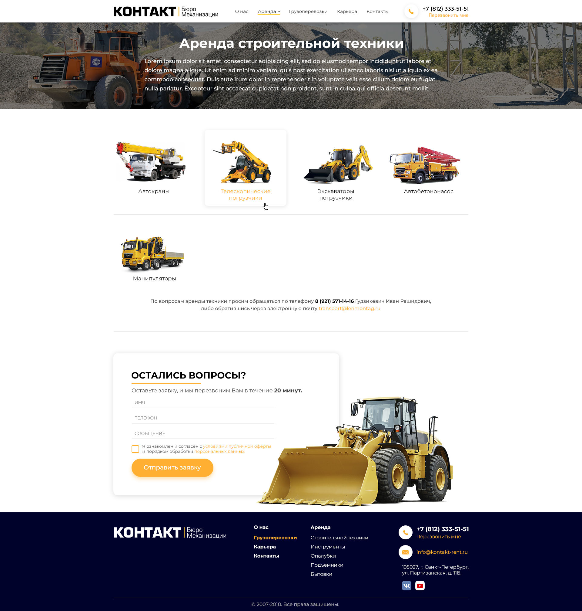 Аренда-техники.jpg
