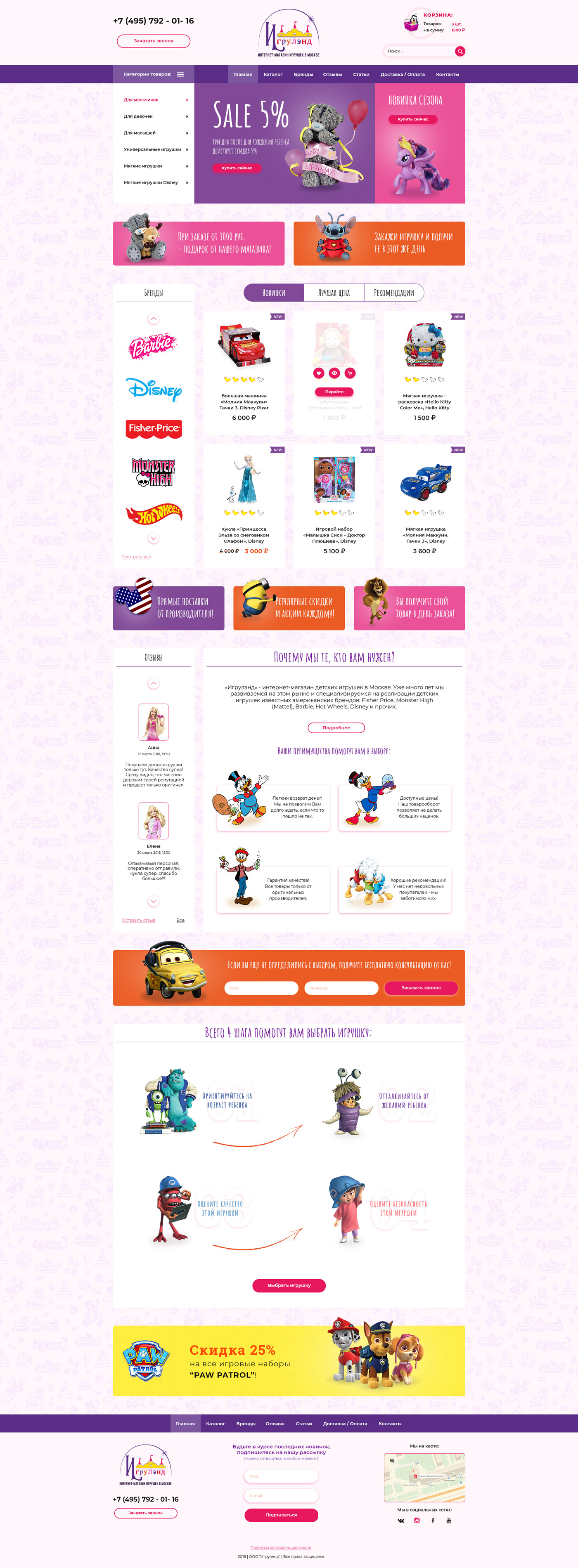 Главная_игрушки.jpg