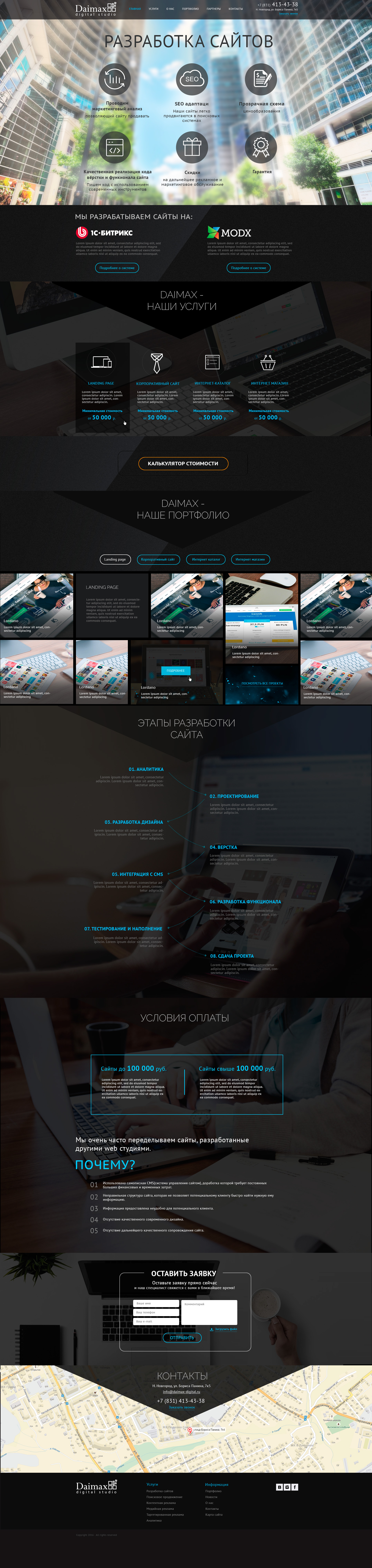 Daimax-разработка-сайтов.jpg