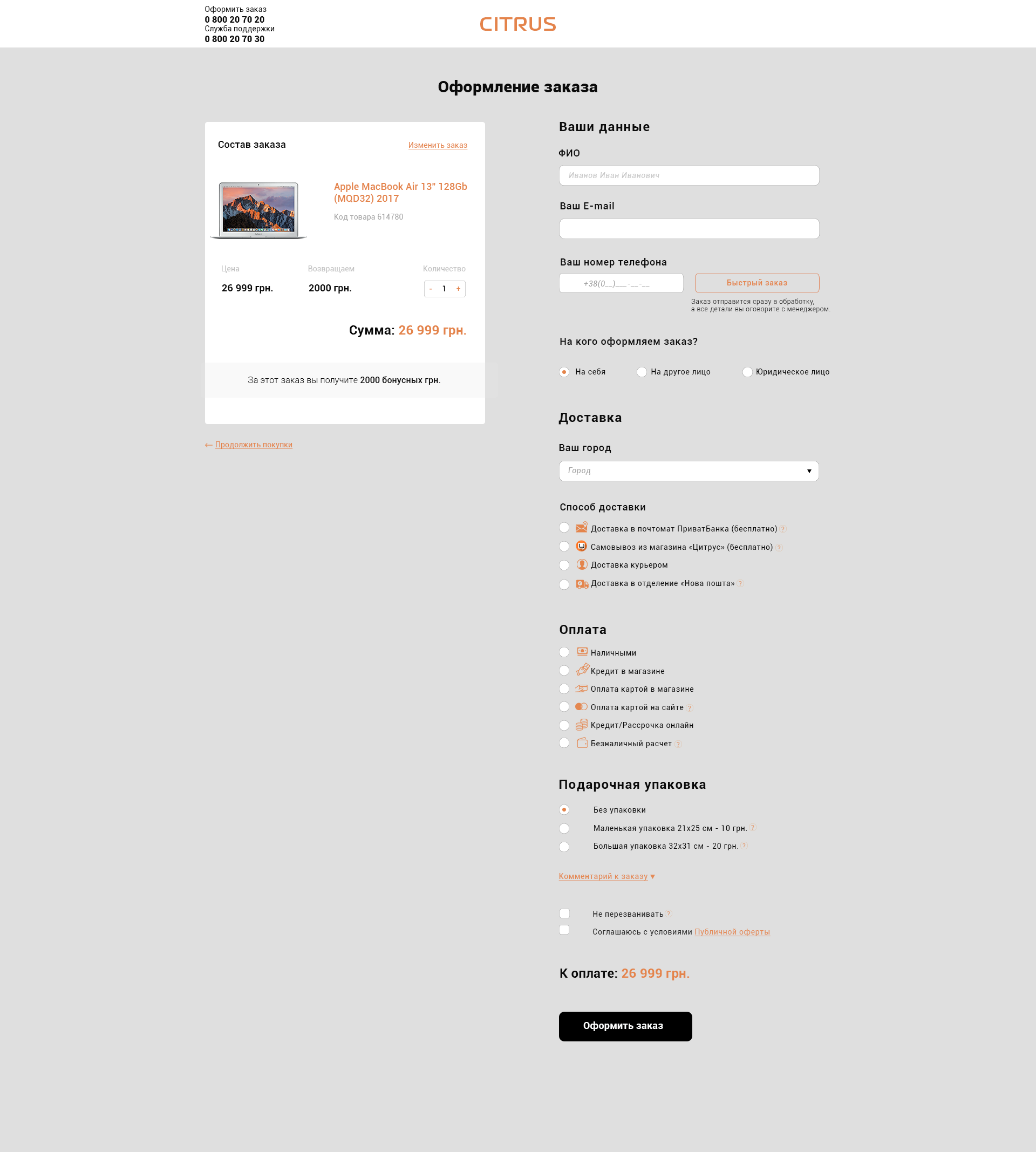 Оформление заказа.png