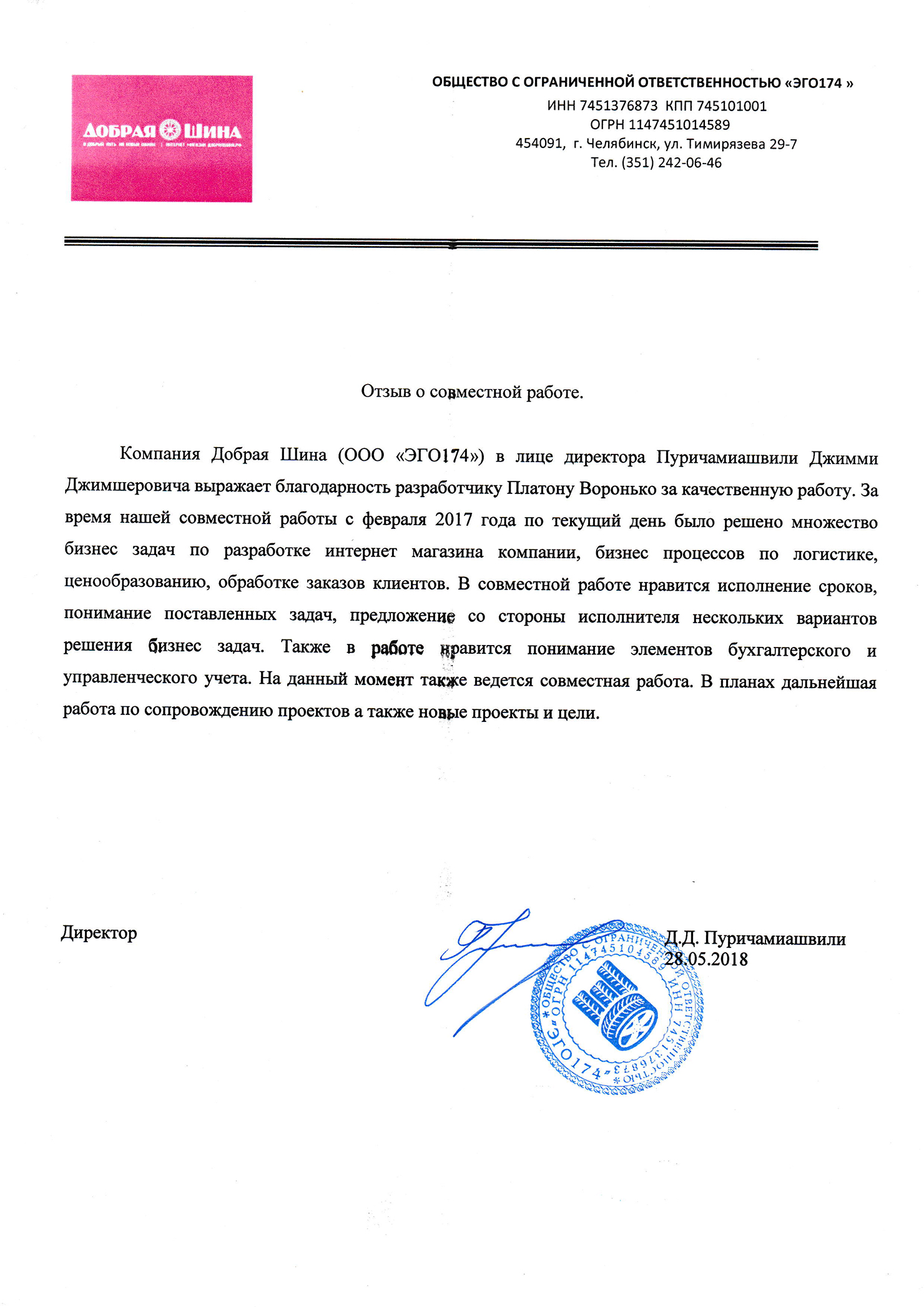 ОТЗЫВ.jpg