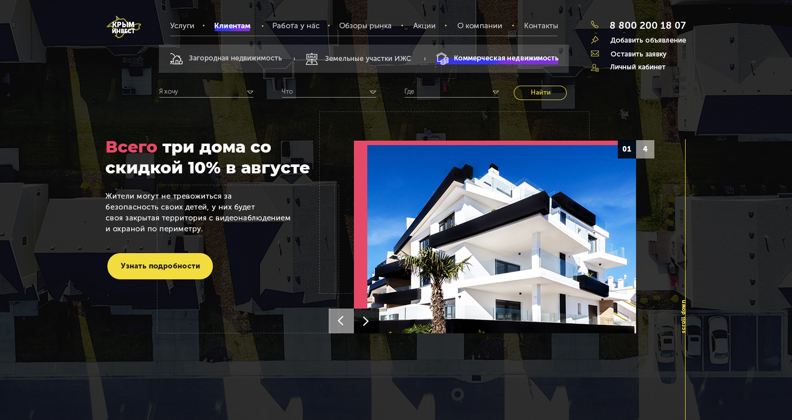 Крым Инвест главная темный.psd.jpg