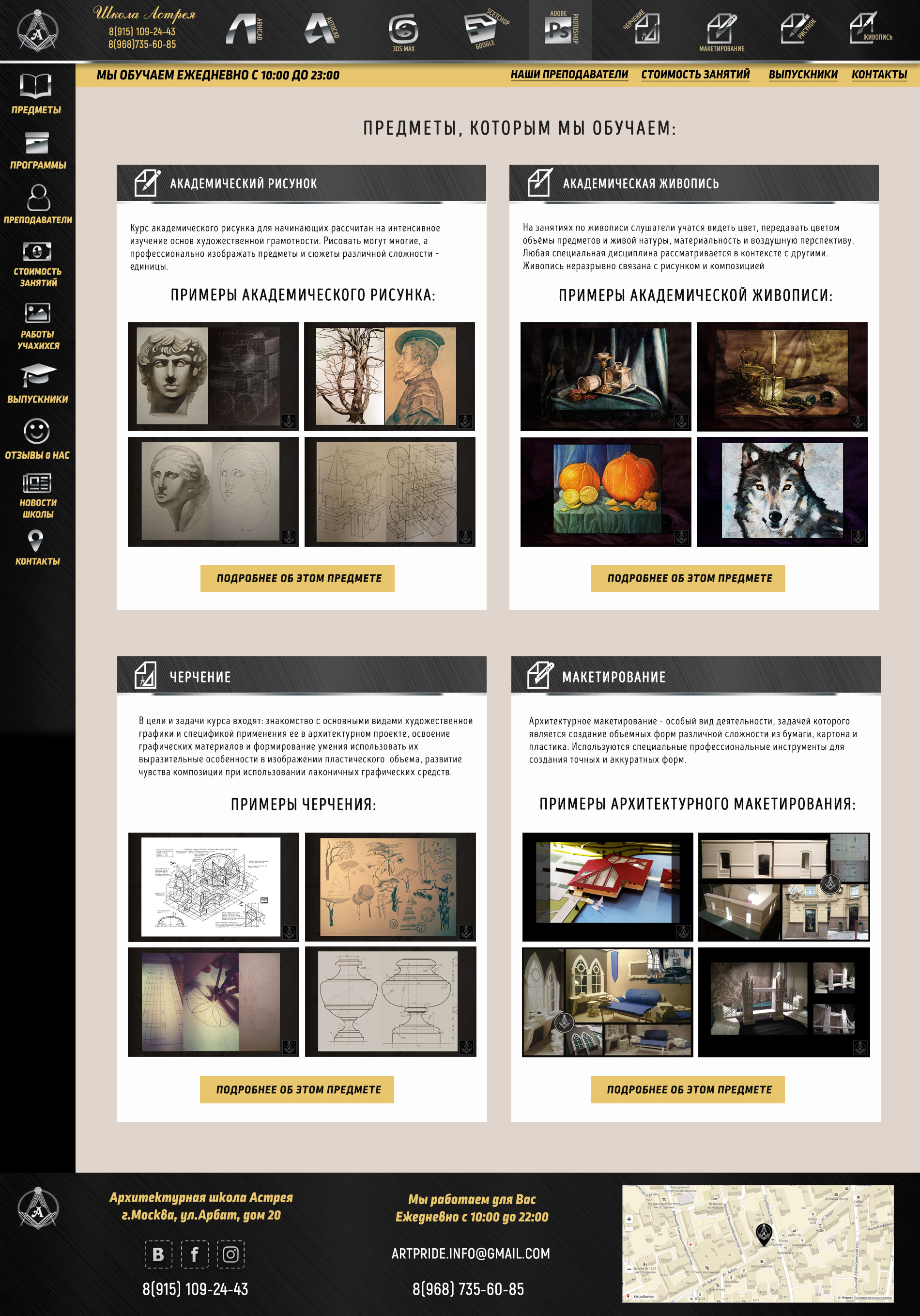 Страница Предметы 1.jpg